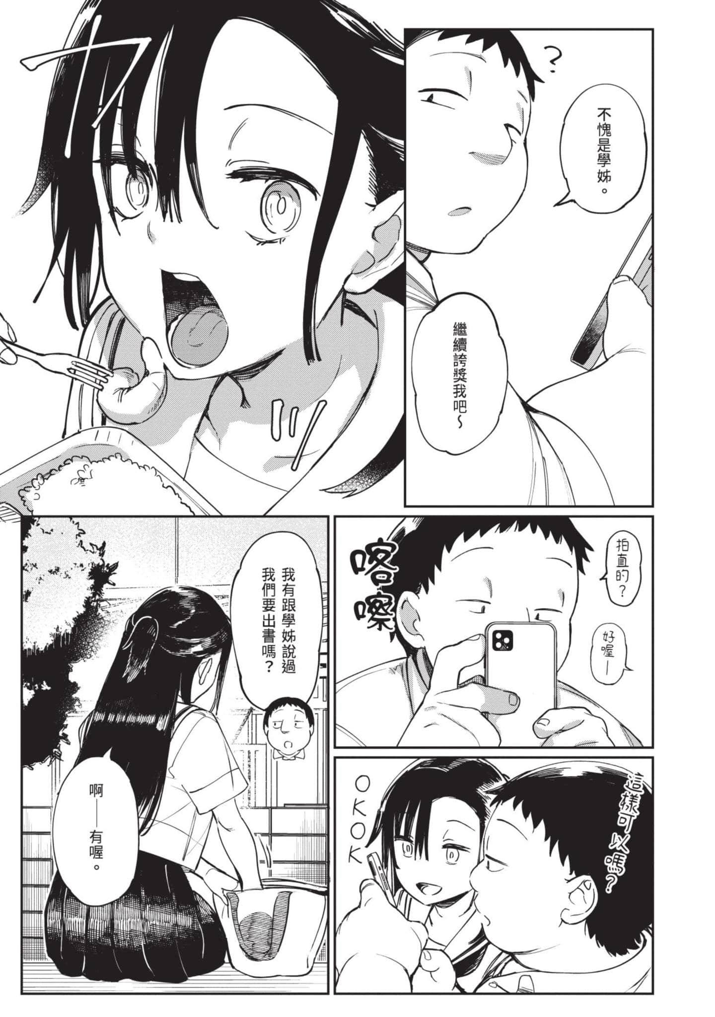 性感×塑身【1-65话 47-65是生肉】【エロティック×アナボリック／性感×塑身】-5