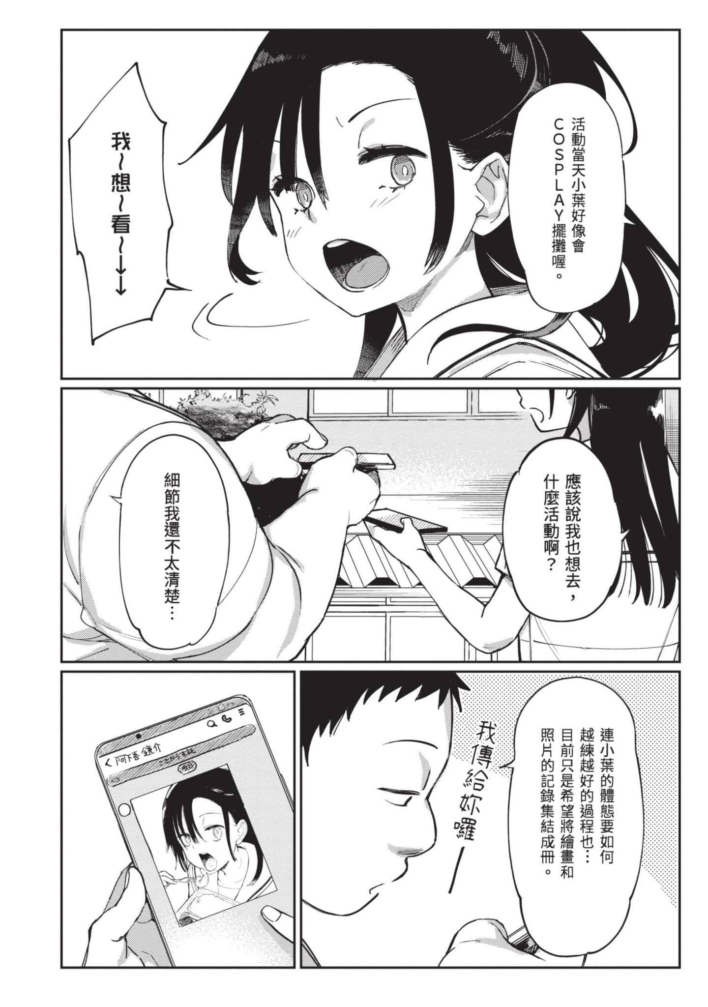 性感×塑身【1-65话 47-65是生肉】【エロティック×アナボリック／性感×塑身】-5