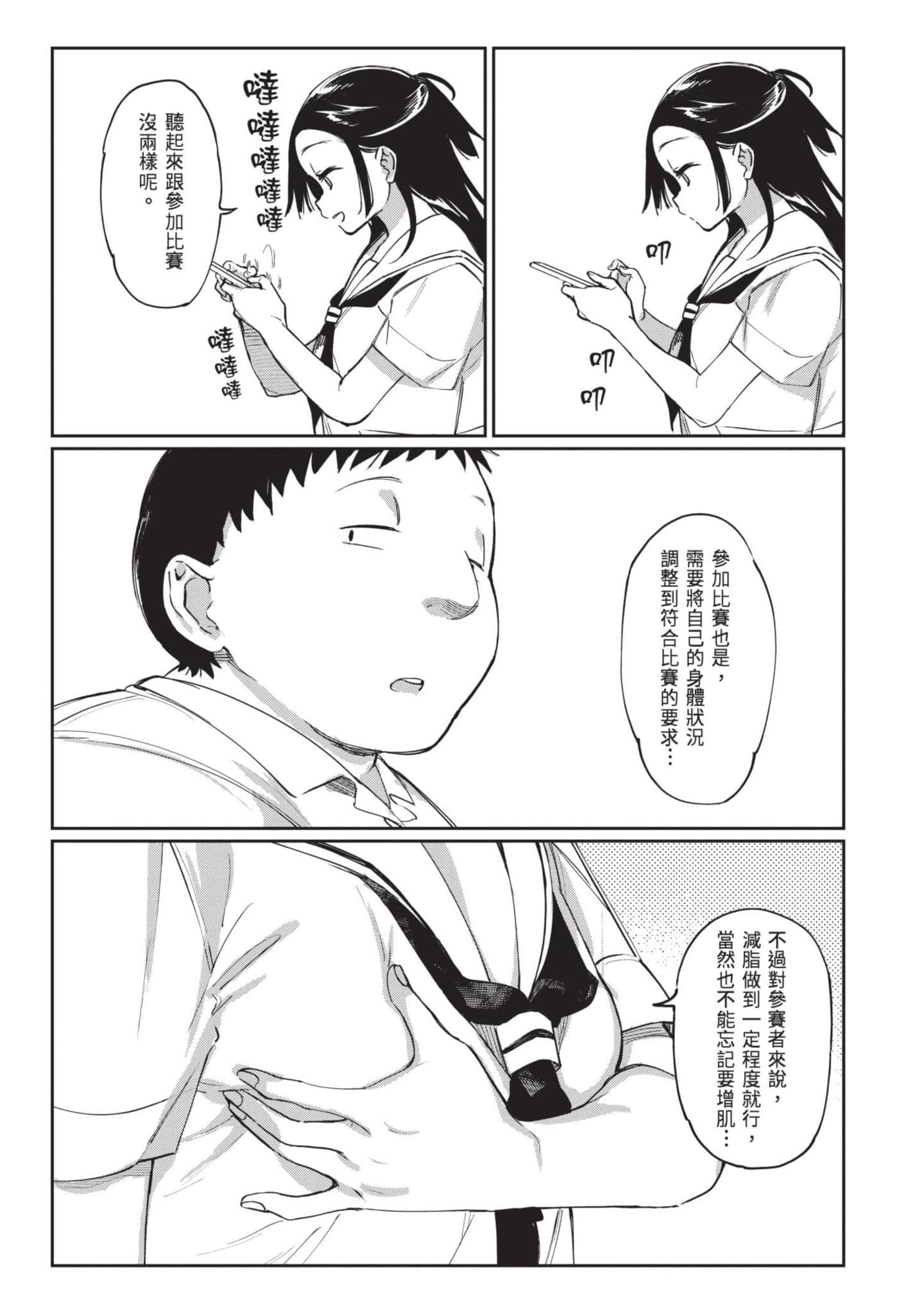 性感×塑身【1-65话 47-65是生肉】【エロティック×アナボリック／性感×塑身】-5