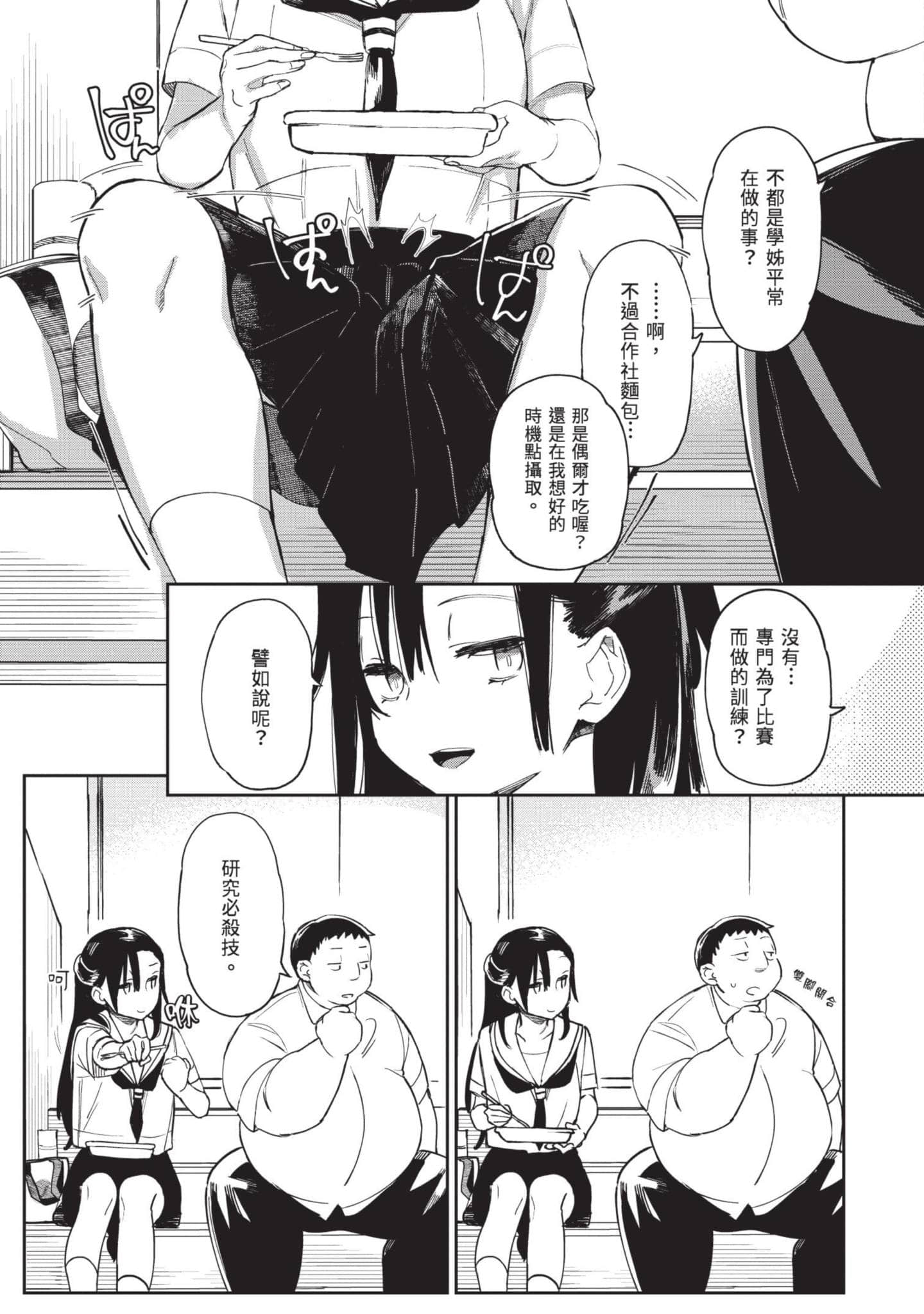 性感×塑身【1-65话 47-65是生肉】【エロティック×アナボリック／性感×塑身】-5