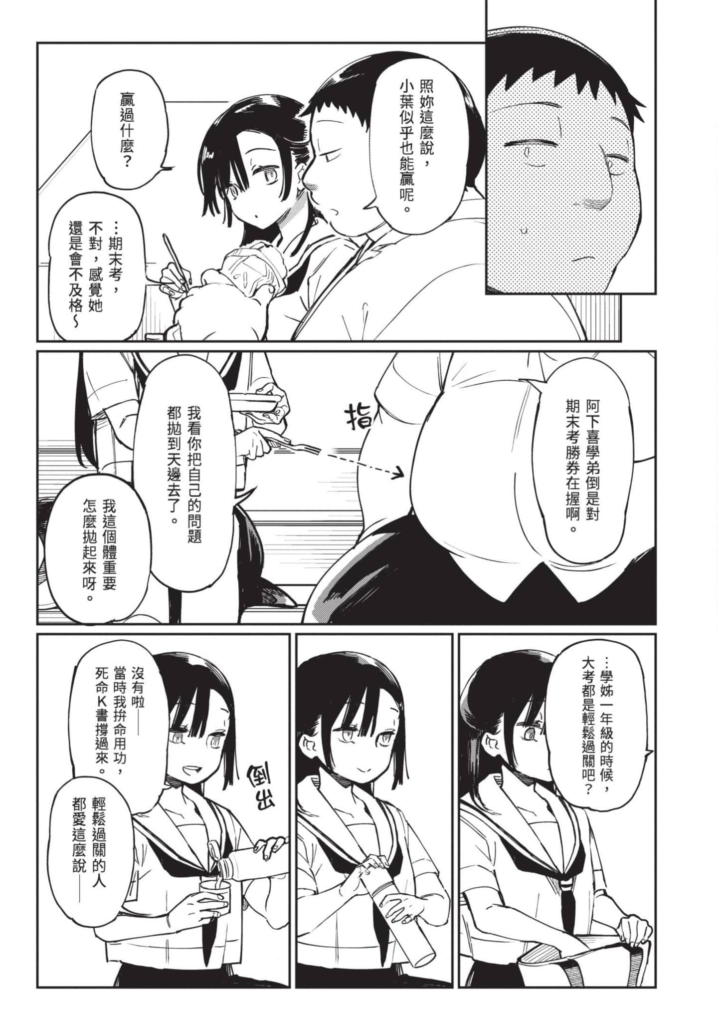 性感×塑身【1-65话 47-65是生肉】【エロティック×アナボリック／性感×塑身】-5