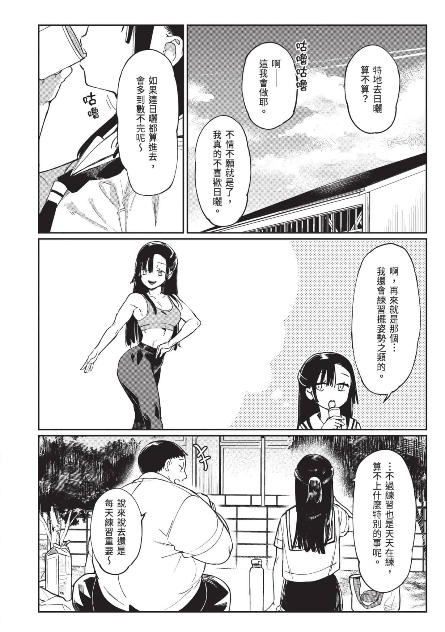 性感×塑身【1-65话 47-65是生肉】【エロティック×アナボリック／性感×塑身】-5