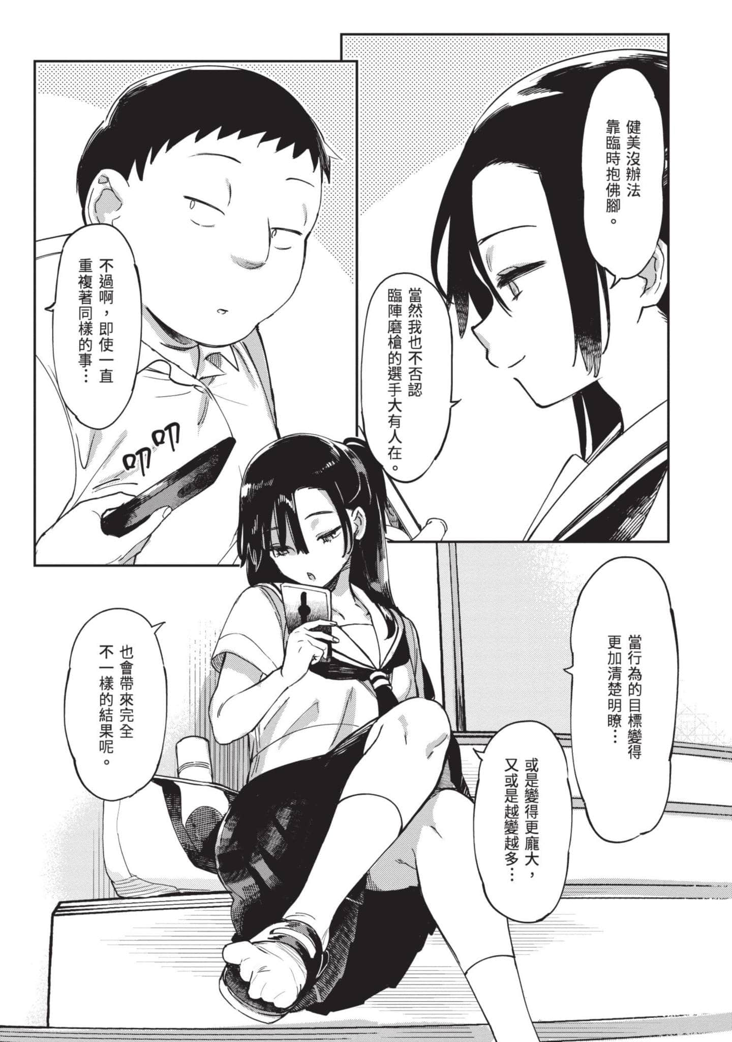 性感×塑身【1-65话 47-65是生肉】【エロティック×アナボリック／性感×塑身】-5