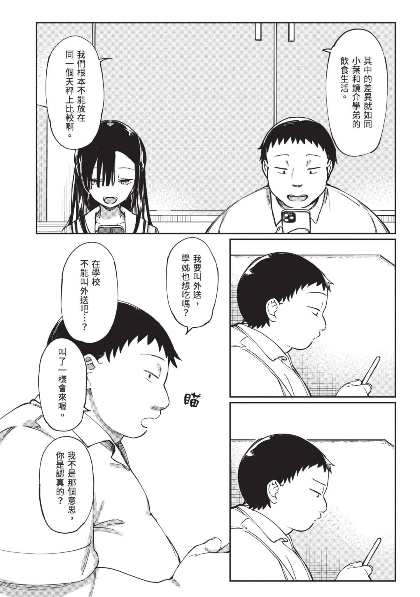 性感×塑身【1-65话 47-65是生肉】【エロティック×アナボリック／性感×塑身】-5