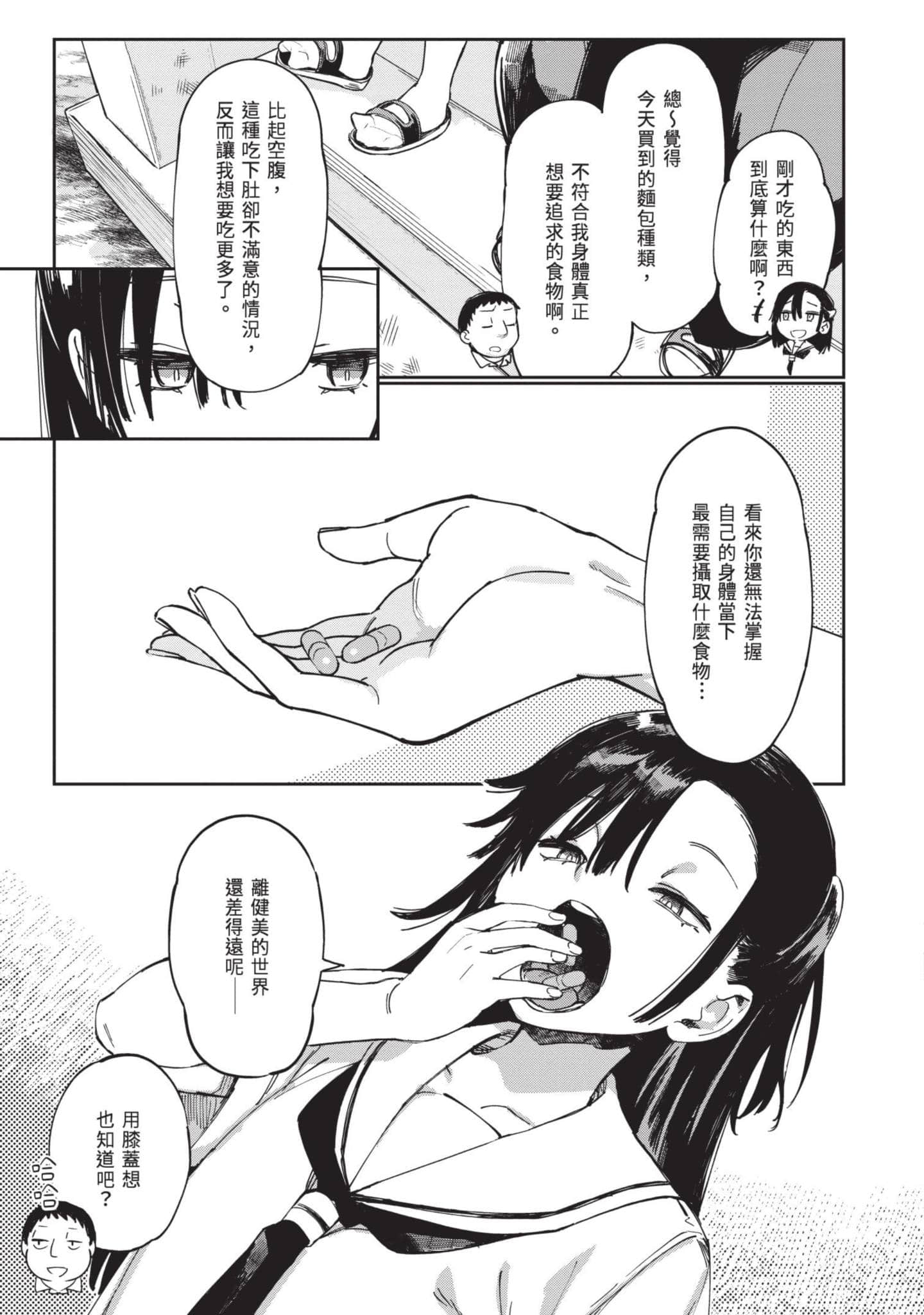 性感×塑身【1-65话 47-65是生肉】【エロティック×アナボリック／性感×塑身】-5
