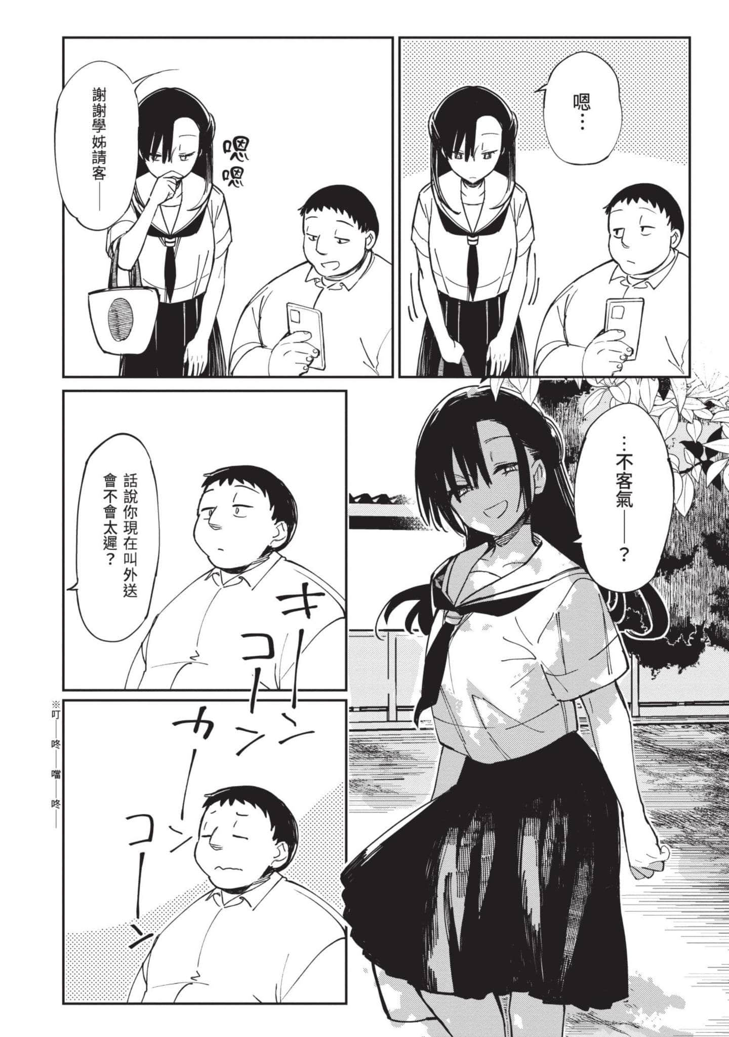 性感×塑身【1-65话 47-65是生肉】【エロティック×アナボリック／性感×塑身】-5