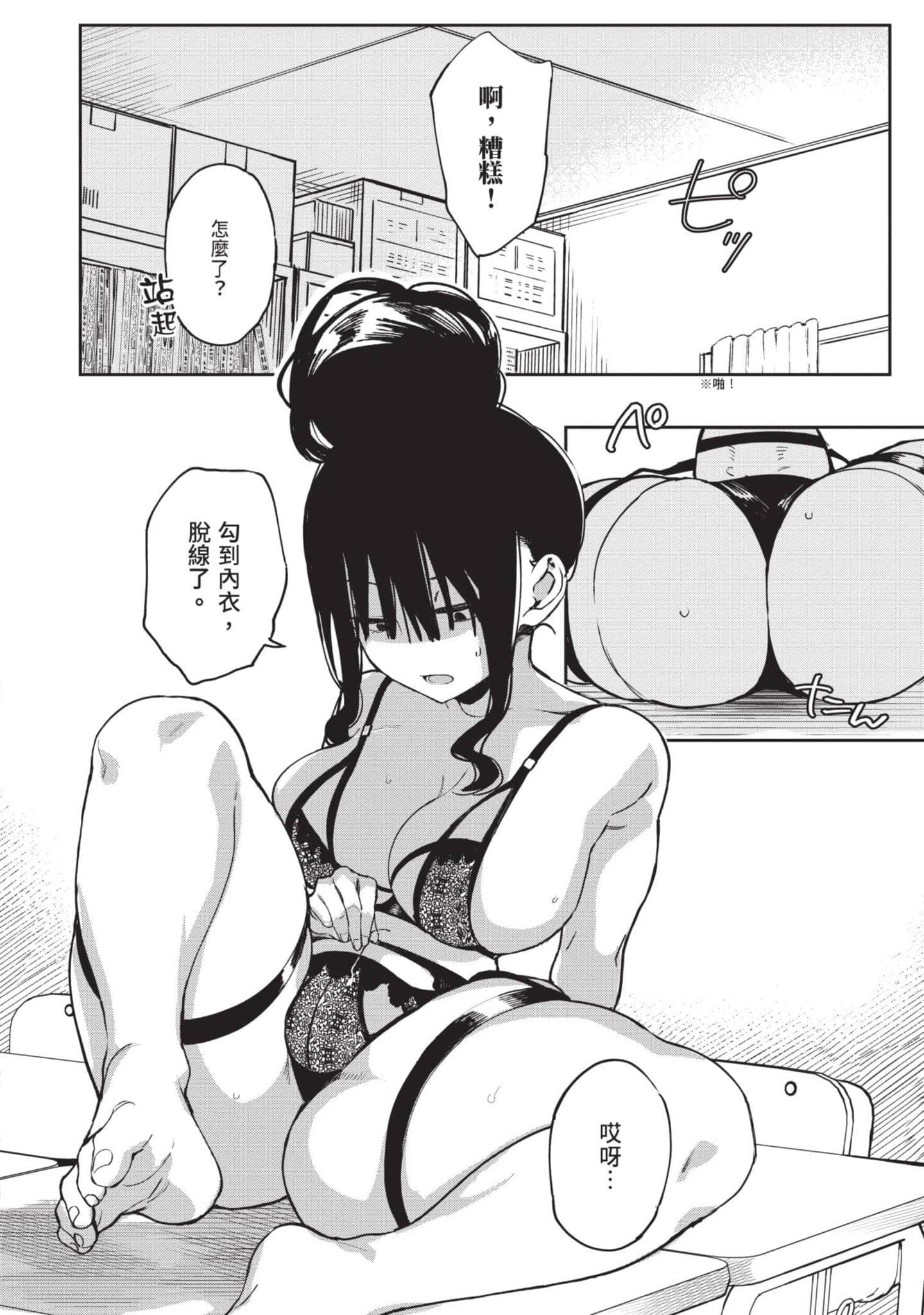性感×塑身【1-65话 47-65是生肉】【エロティック×アナボリック／性感×塑身】-5