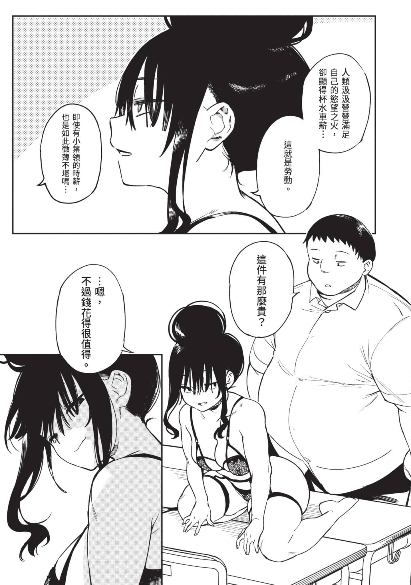 性感×塑身【1-65话 47-65是生肉】【エロティック×アナボリック／性感×塑身】-5