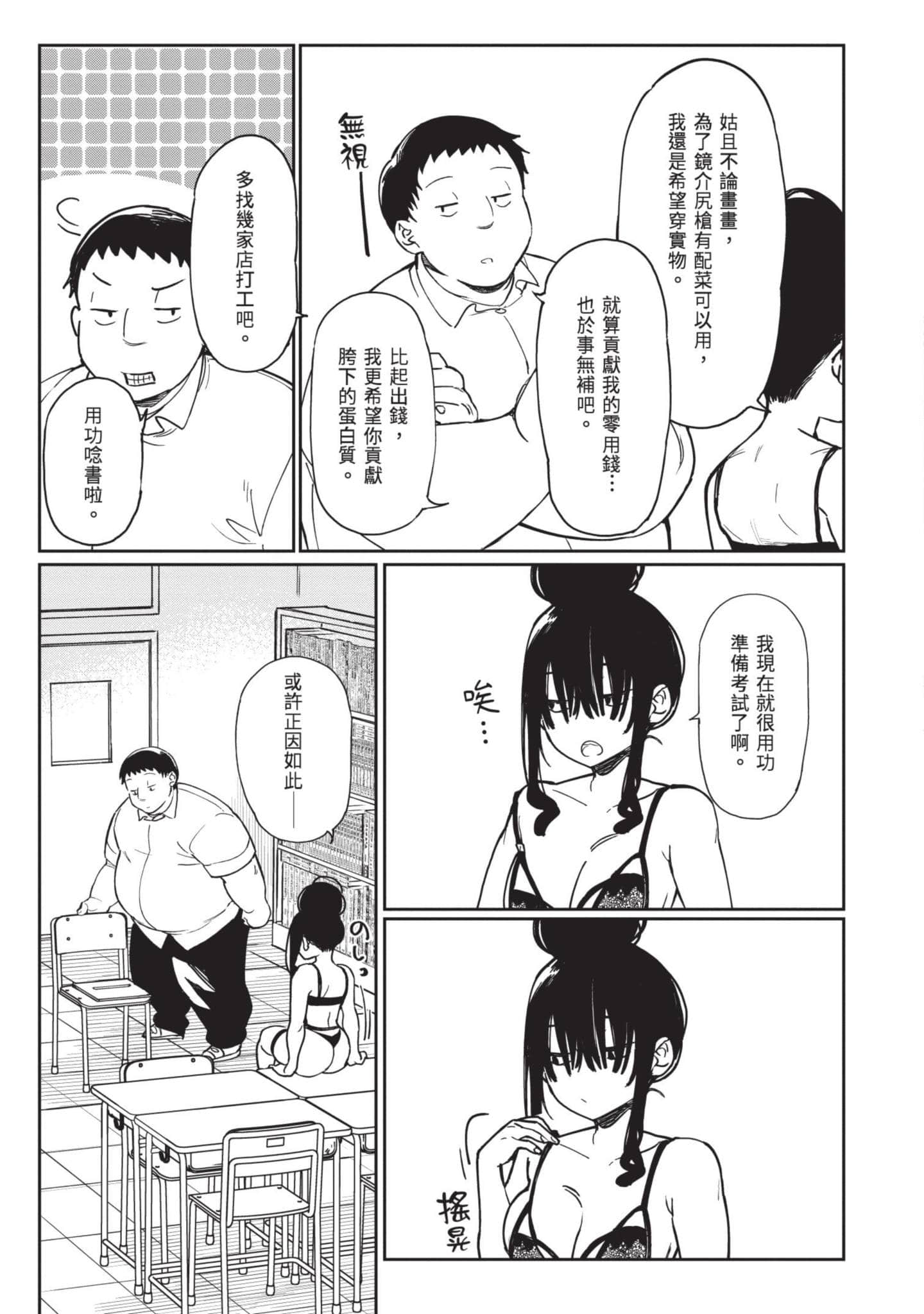 性感×塑身【1-65话 47-65是生肉】【エロティック×アナボリック／性感×塑身】-5