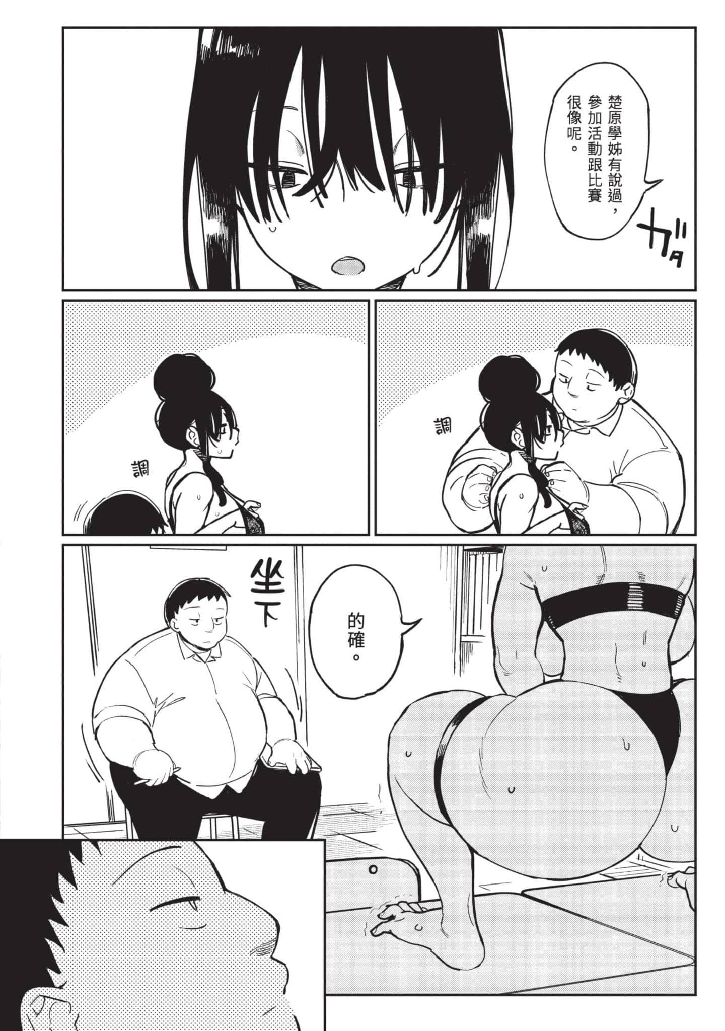 性感×塑身【1-65话 47-65是生肉】【エロティック×アナボリック／性感×塑身】-5