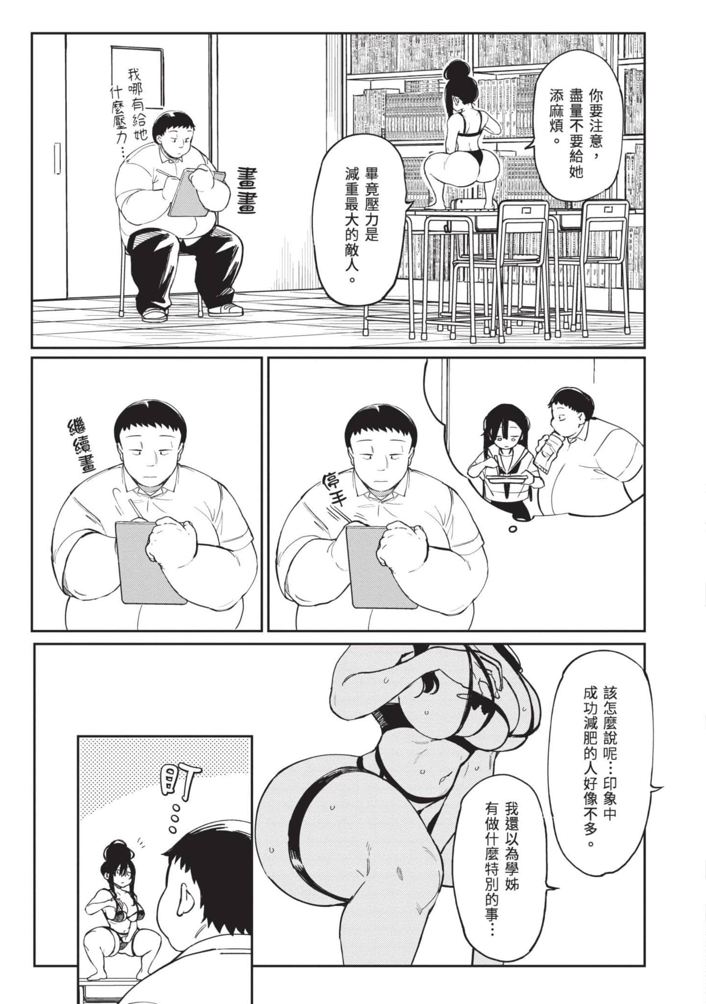 性感×塑身【1-65话 47-65是生肉】【エロティック×アナボリック／性感×塑身】-5