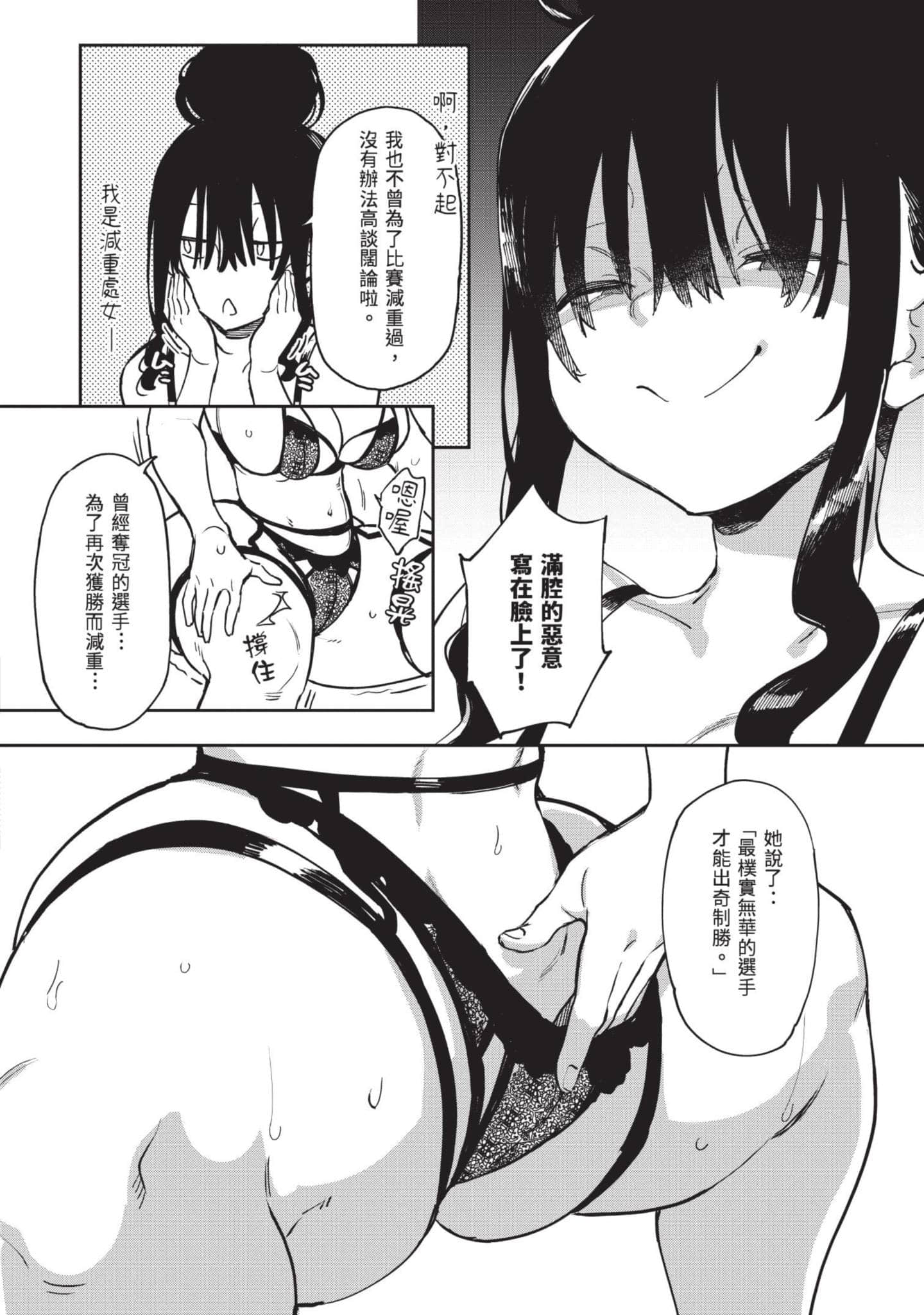 性感×塑身【1-65话 47-65是生肉】【エロティック×アナボリック／性感×塑身】-5