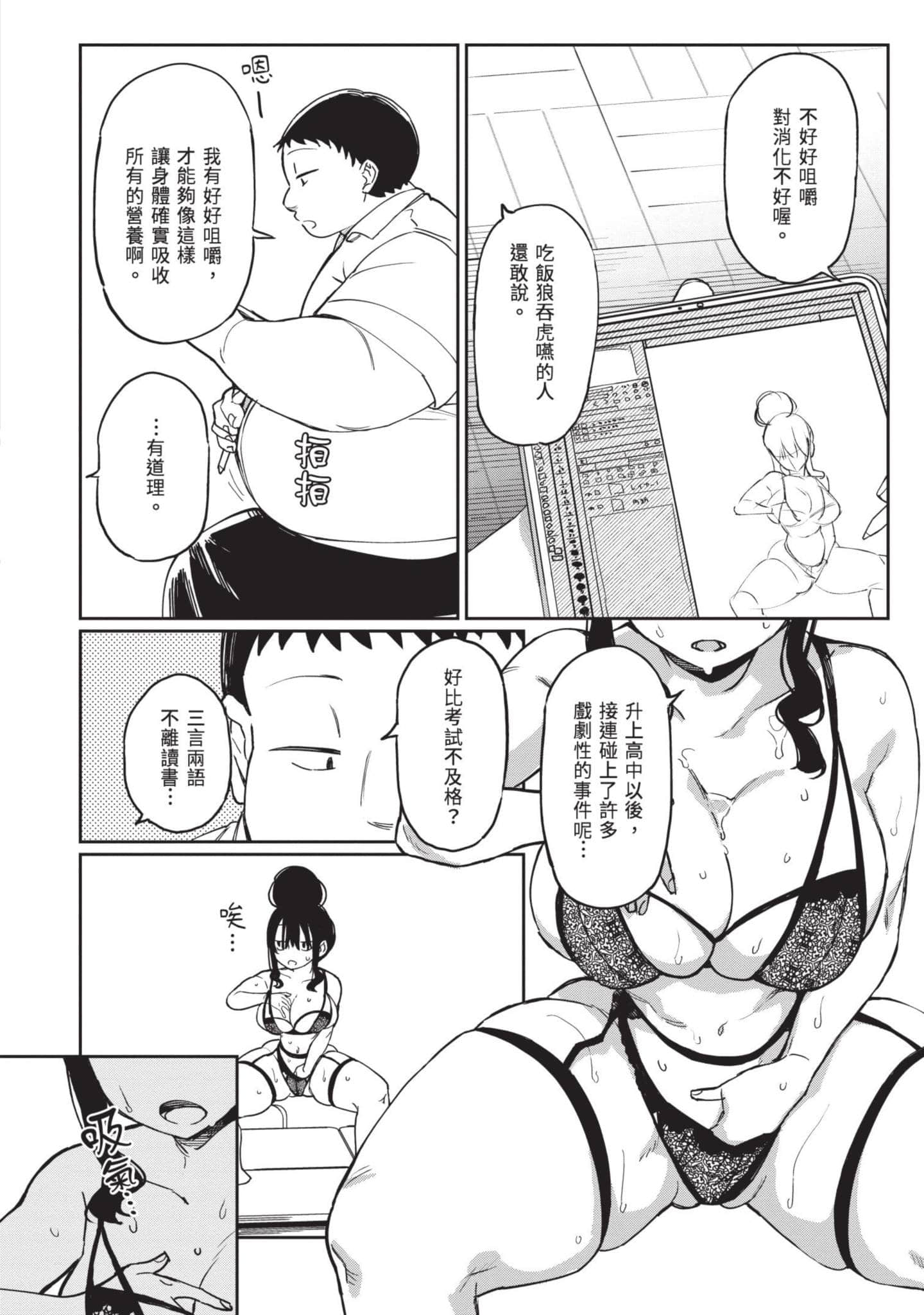 性感×塑身【1-65话 47-65是生肉】【エロティック×アナボリック／性感×塑身】-5