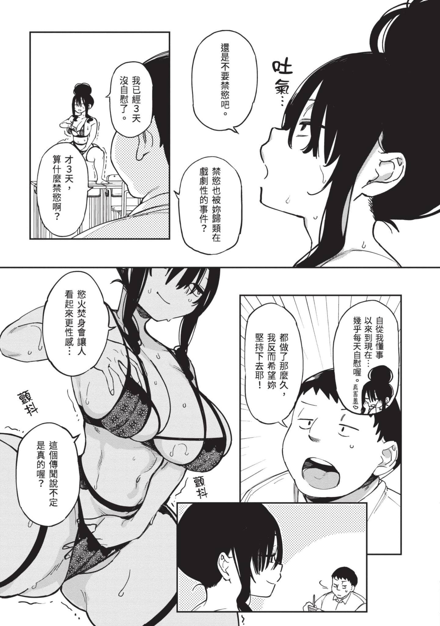 性感×塑身【1-65话 47-65是生肉】【エロティック×アナボリック／性感×塑身】-5