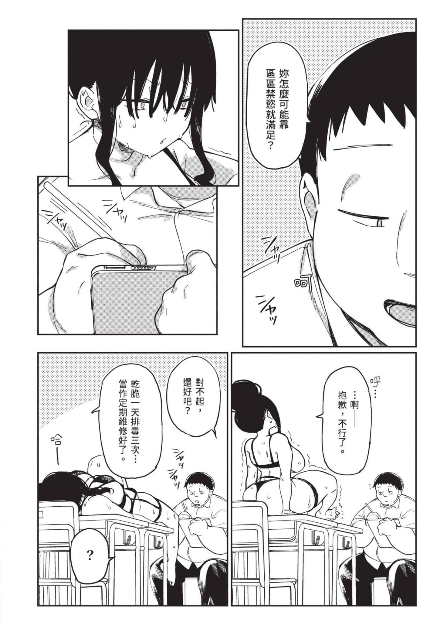 性感×塑身【1-65话 47-65是生肉】【エロティック×アナボリック／性感×塑身】-5