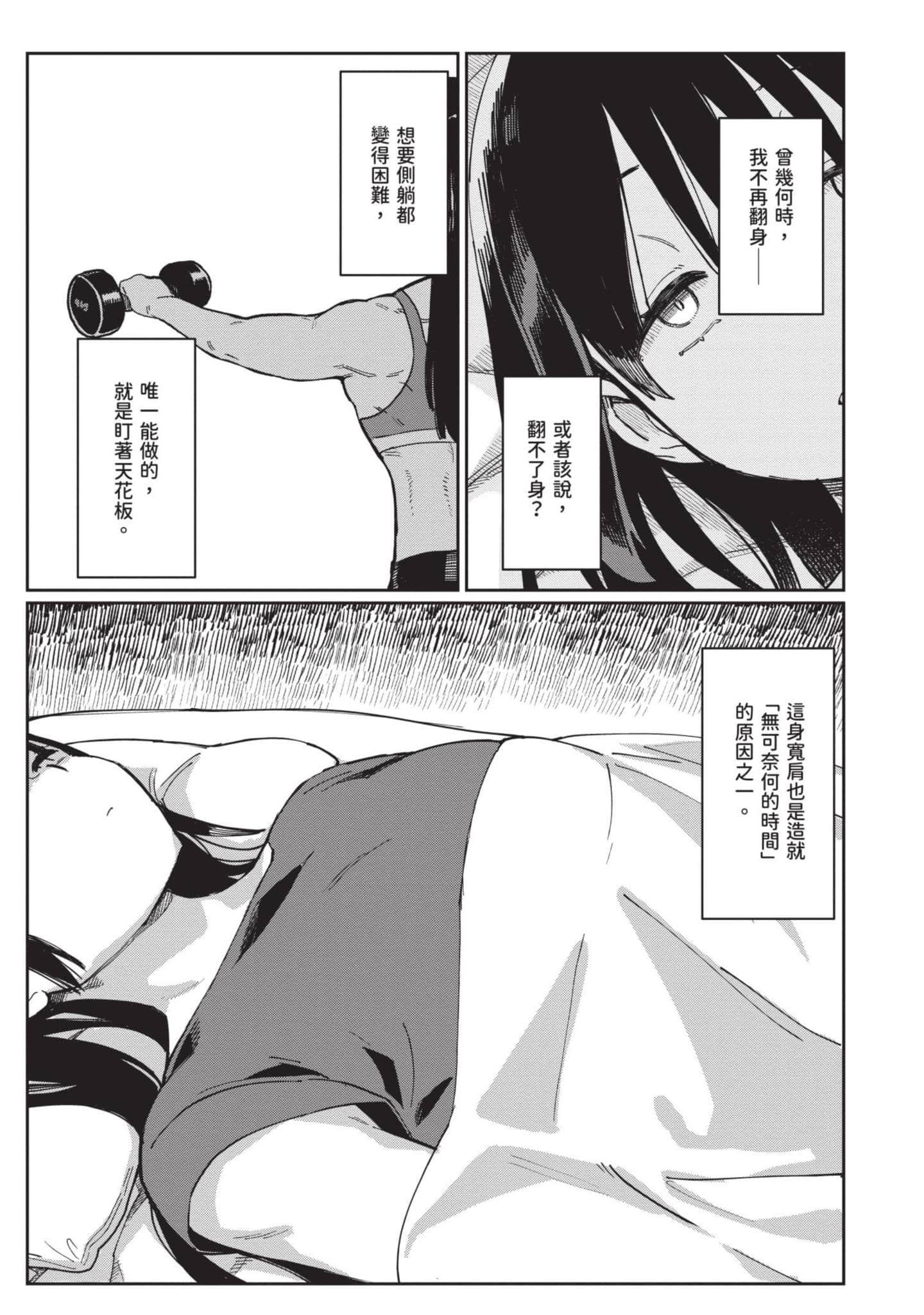 性感×塑身【1-65话 47-65是生肉】【エロティック×アナボリック／性感×塑身】-5