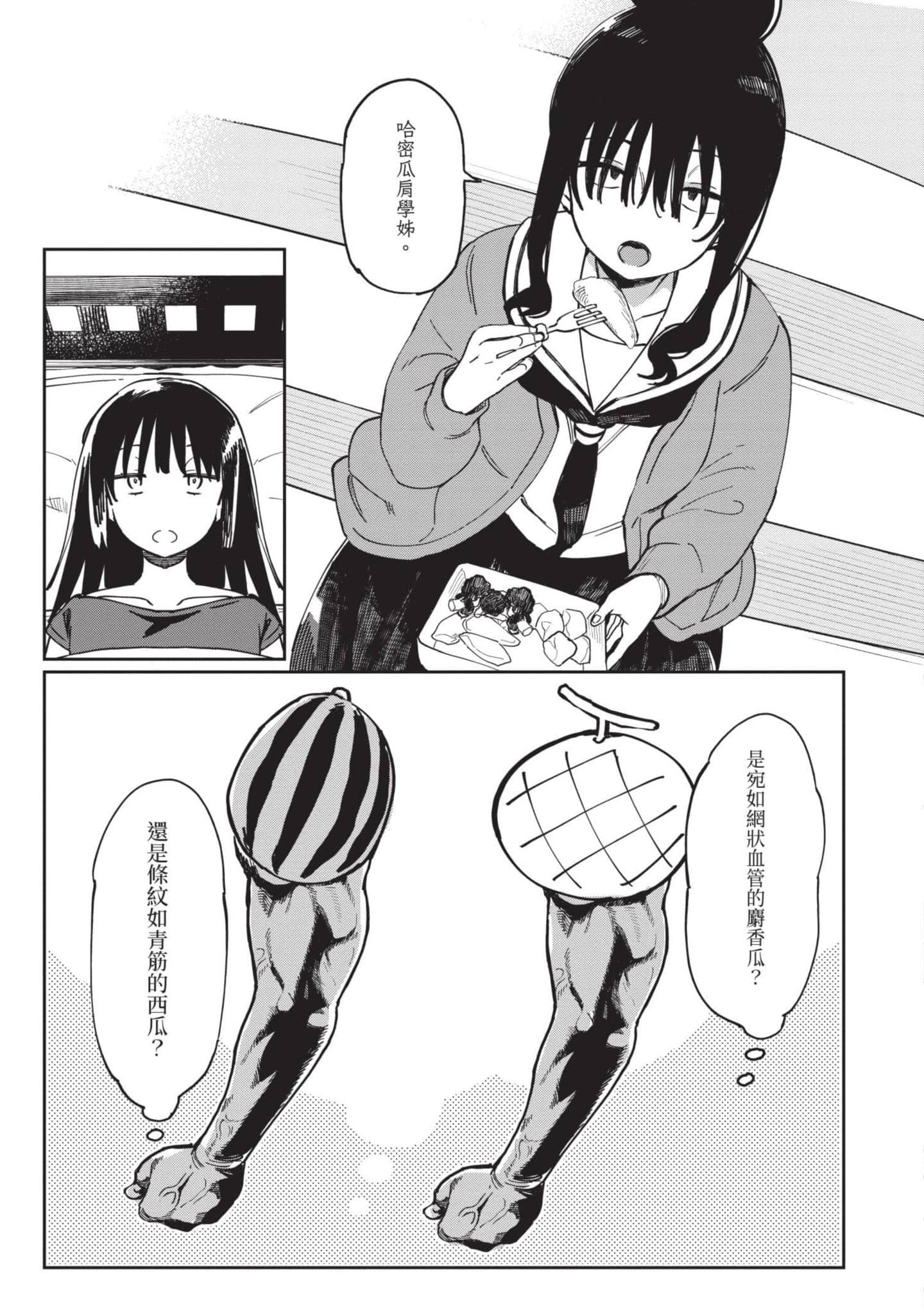 性感×塑身【1-65话 47-65是生肉】【エロティック×アナボリック／性感×塑身】-5