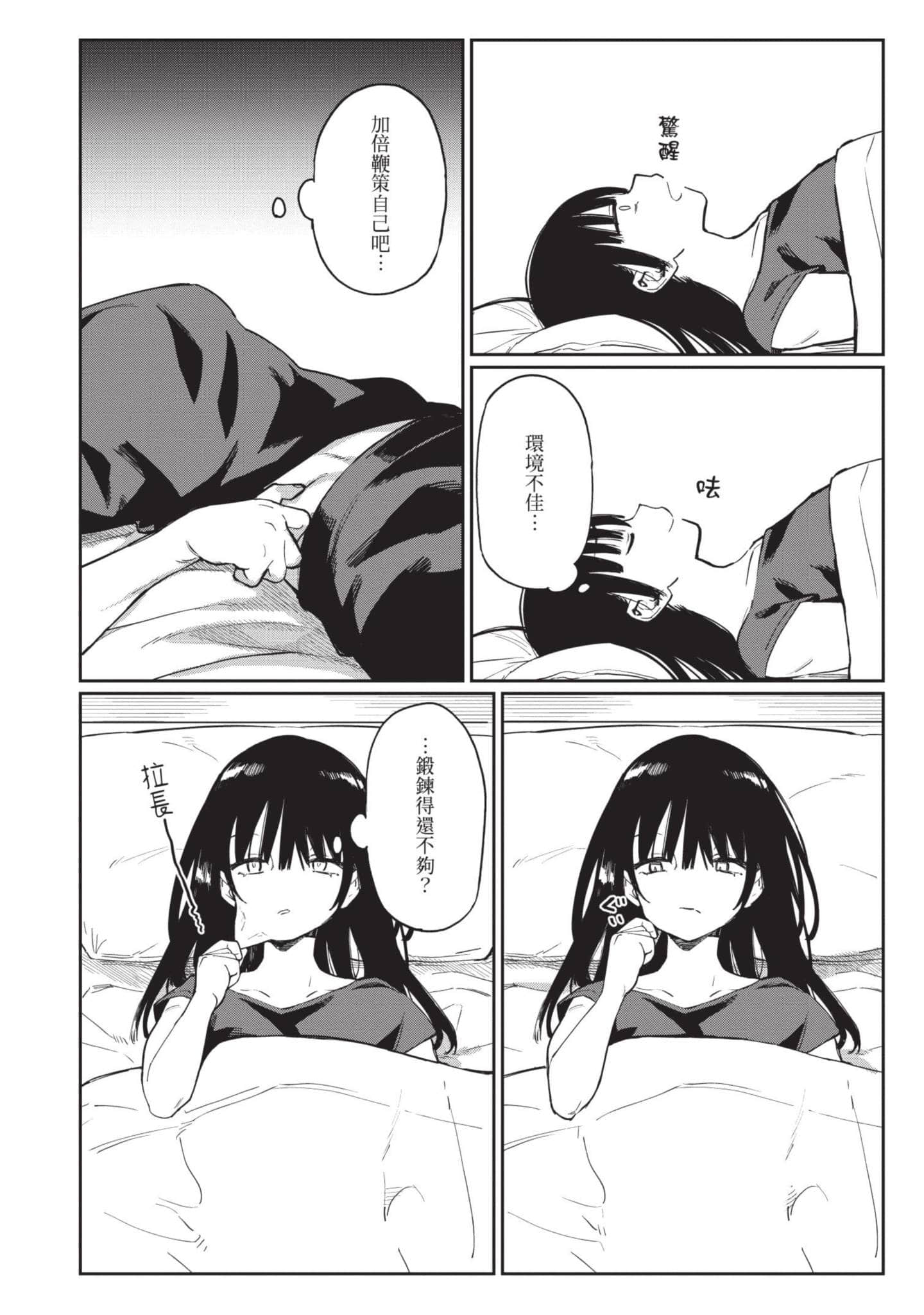 性感×塑身【1-65话 47-65是生肉】【エロティック×アナボリック／性感×塑身】-5