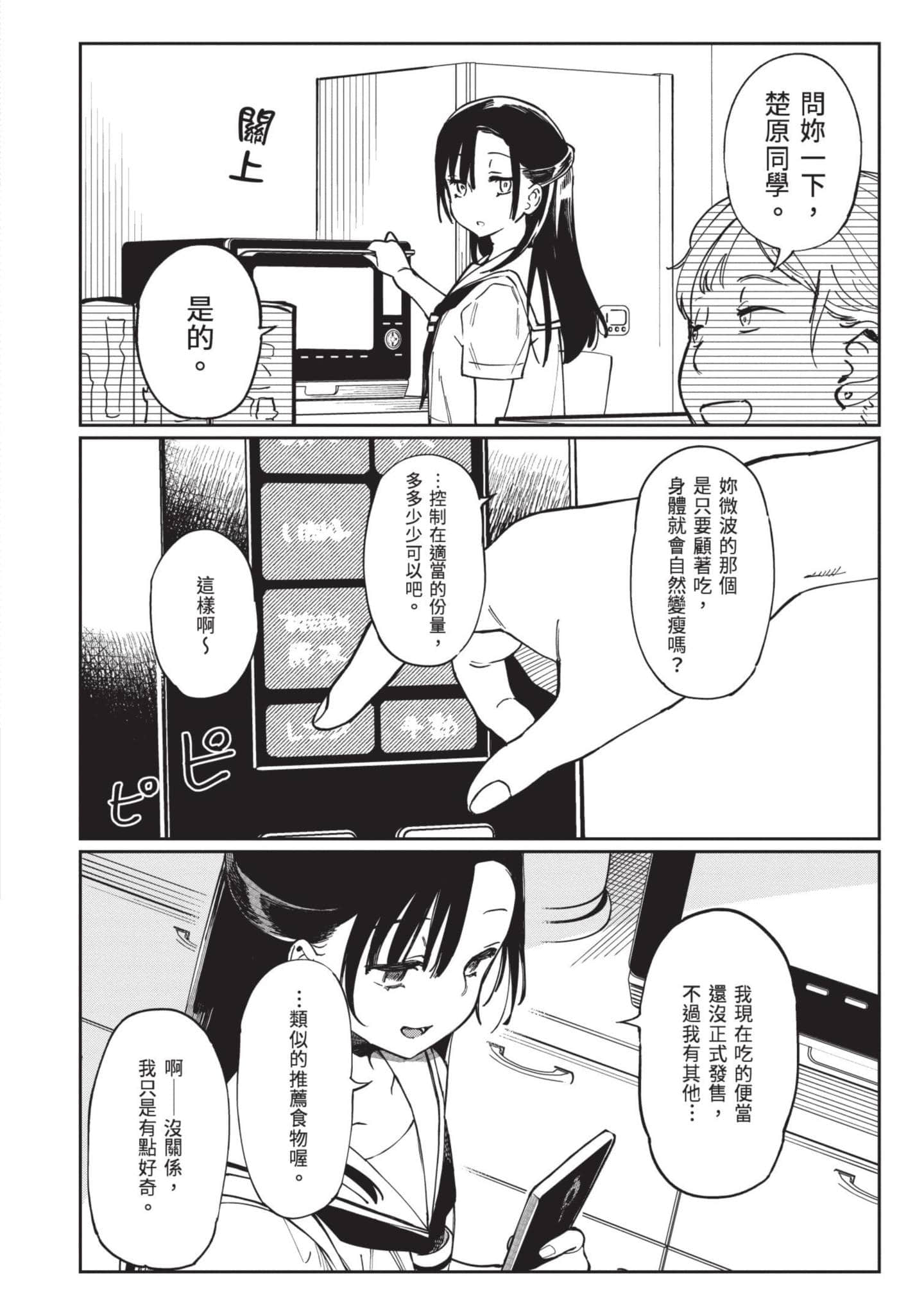性感×塑身【1-65话 47-65是生肉】【エロティック×アナボリック／性感×塑身】-5