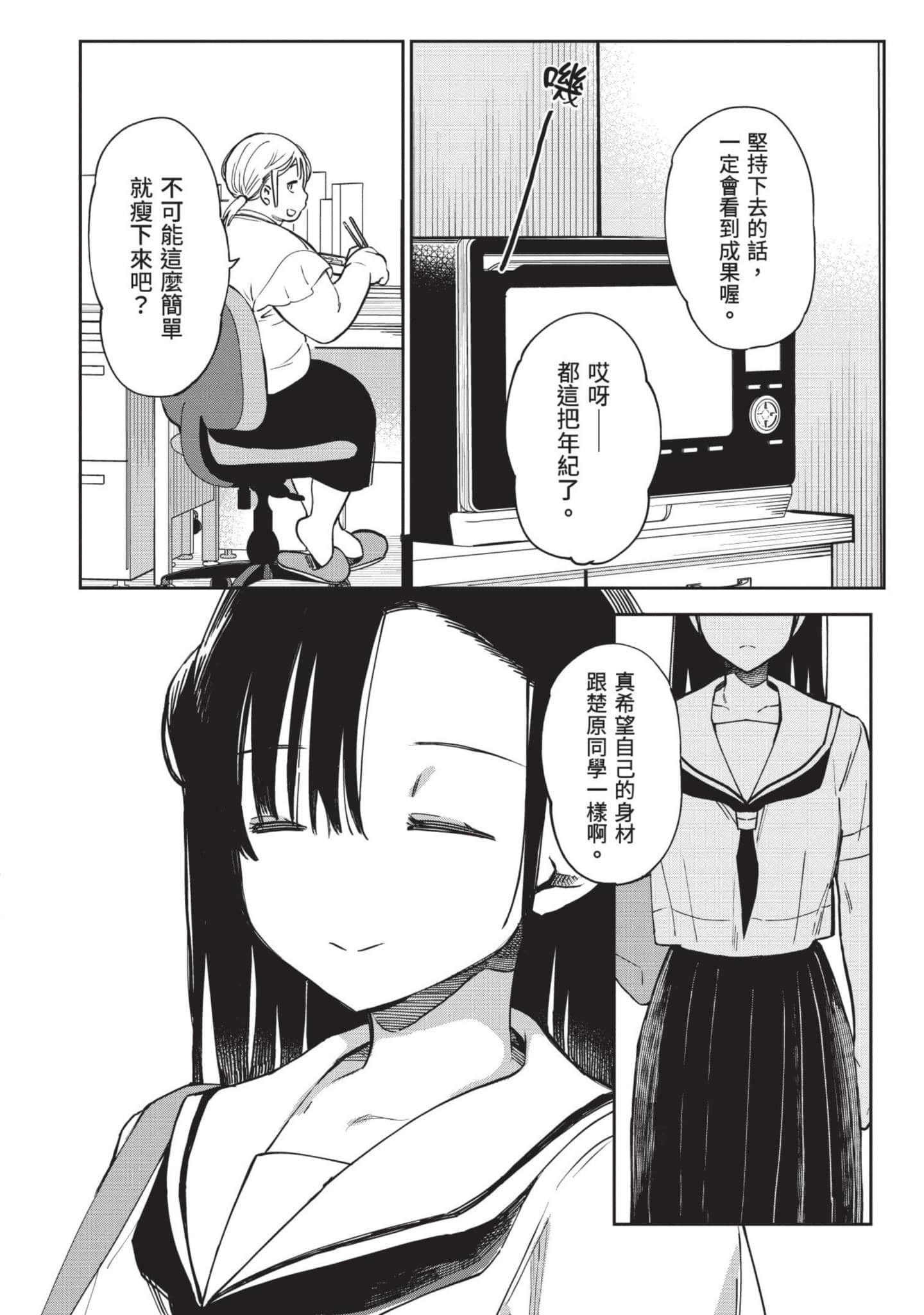性感×塑身【1-65话 47-65是生肉】【エロティック×アナボリック／性感×塑身】-5