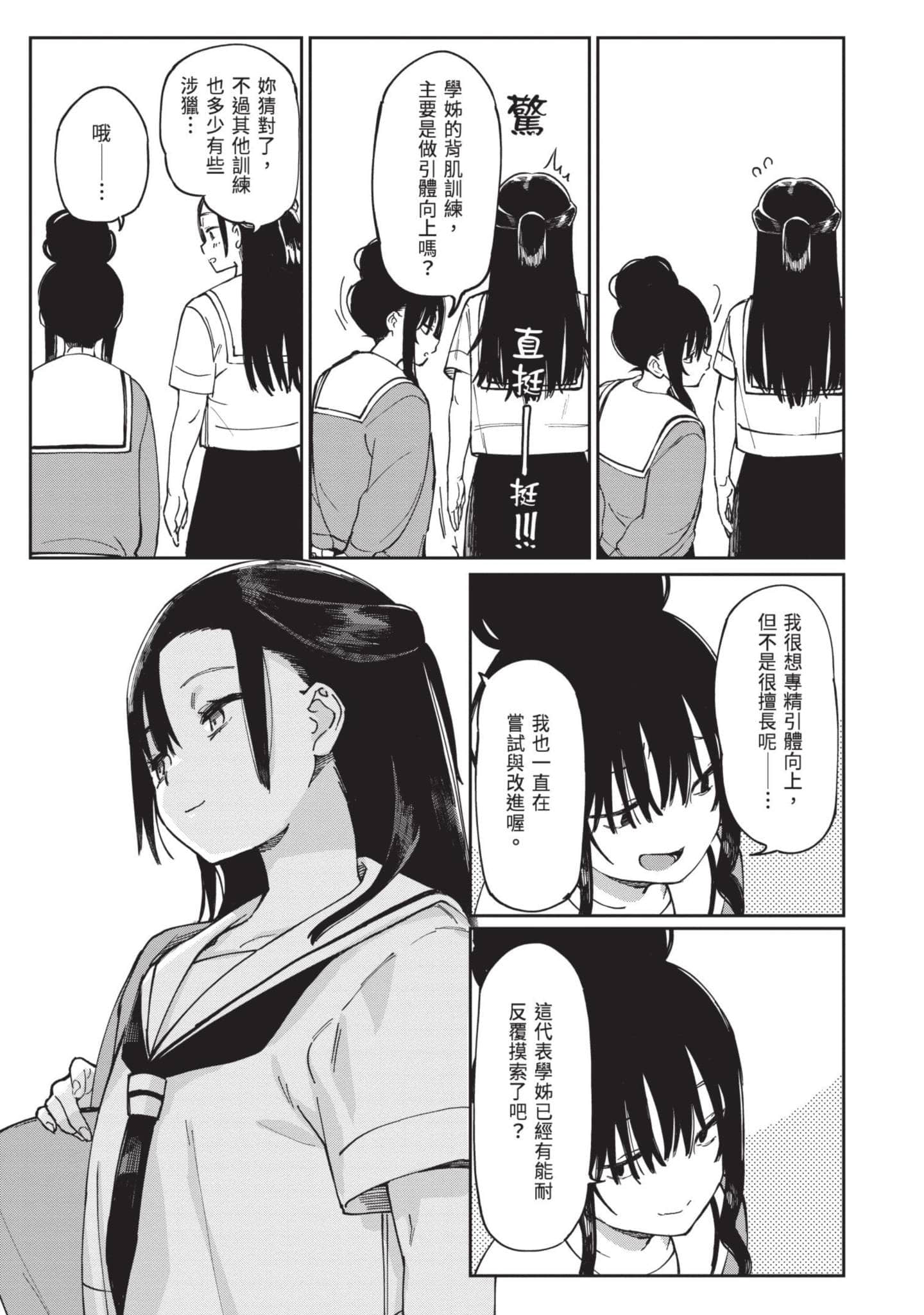 性感×塑身【1-65话 47-65是生肉】【エロティック×アナボリック／性感×塑身】-5