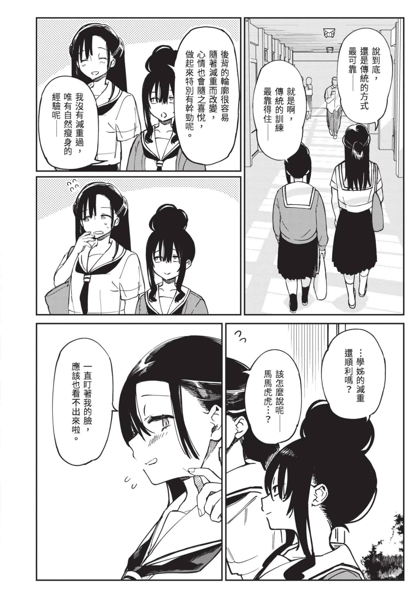 性感×塑身【1-65话 47-65是生肉】【エロティック×アナボリック／性感×塑身】-5