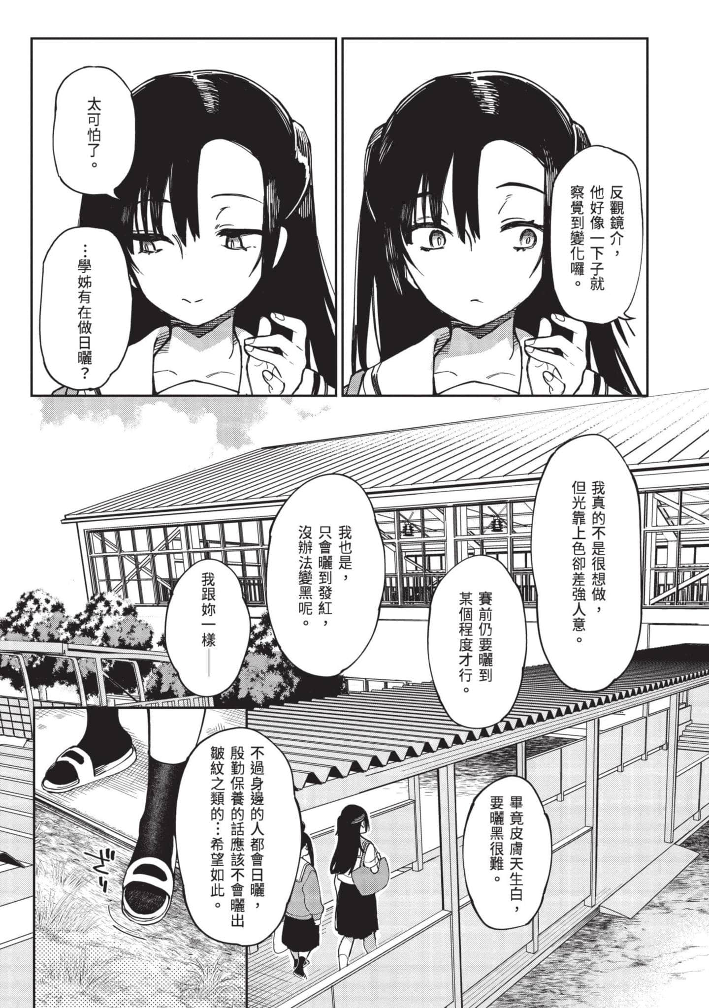 性感×塑身【1-65话 47-65是生肉】【エロティック×アナボリック／性感×塑身】-5