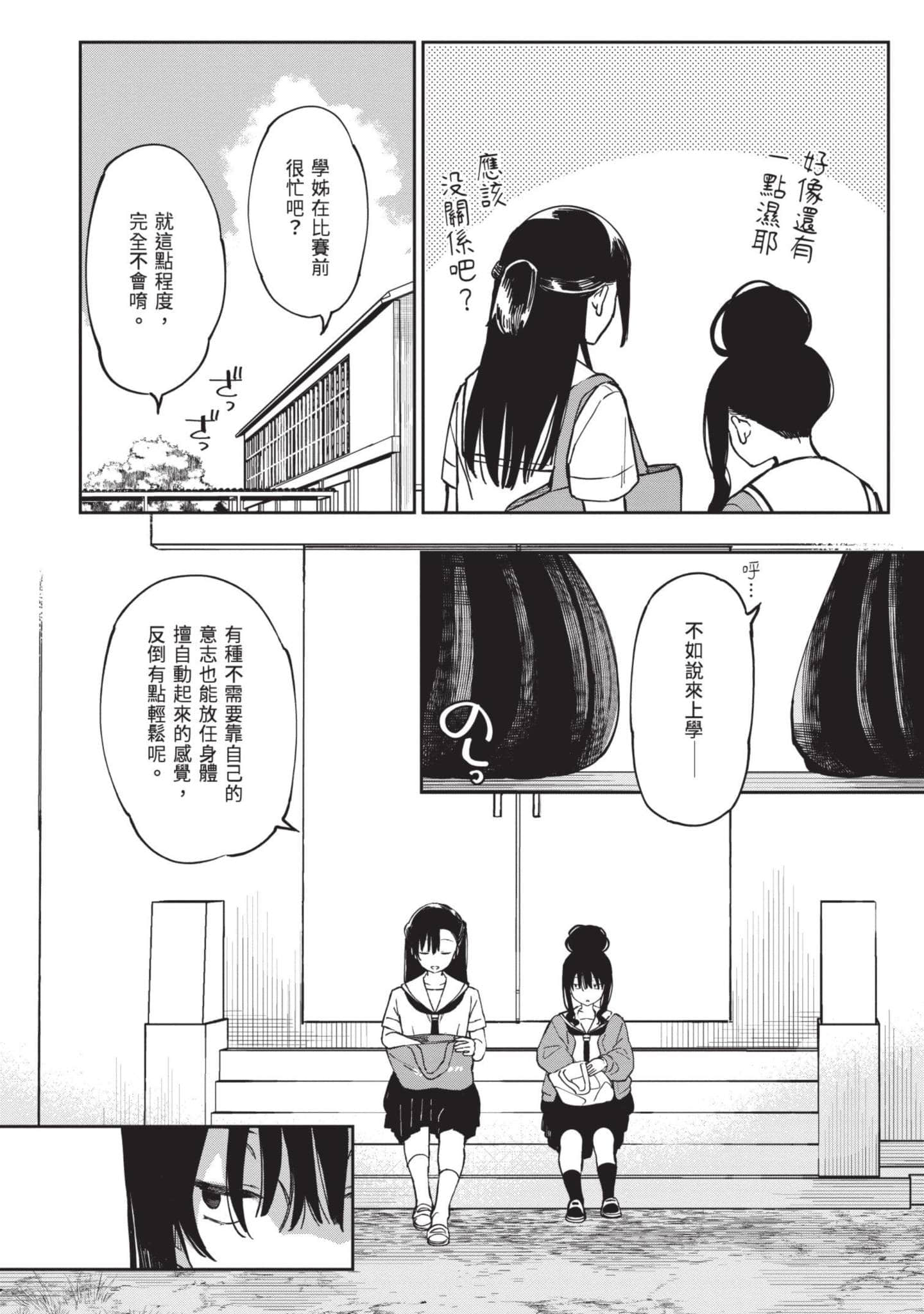 性感×塑身【1-65话 47-65是生肉】【エロティック×アナボリック／性感×塑身】-5