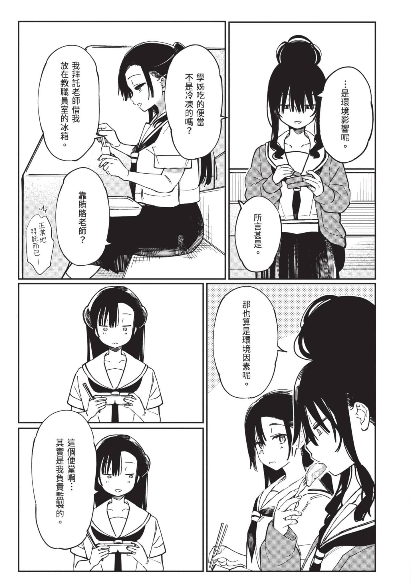 性感×塑身【1-65话 47-65是生肉】【エロティック×アナボリック／性感×塑身】-5