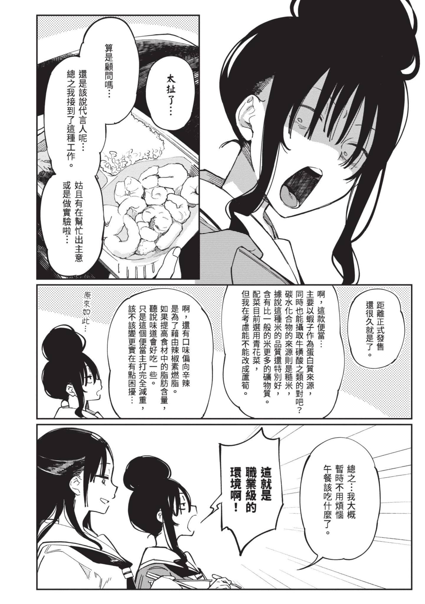 性感×塑身【1-65话 47-65是生肉】【エロティック×アナボリック／性感×塑身】-5