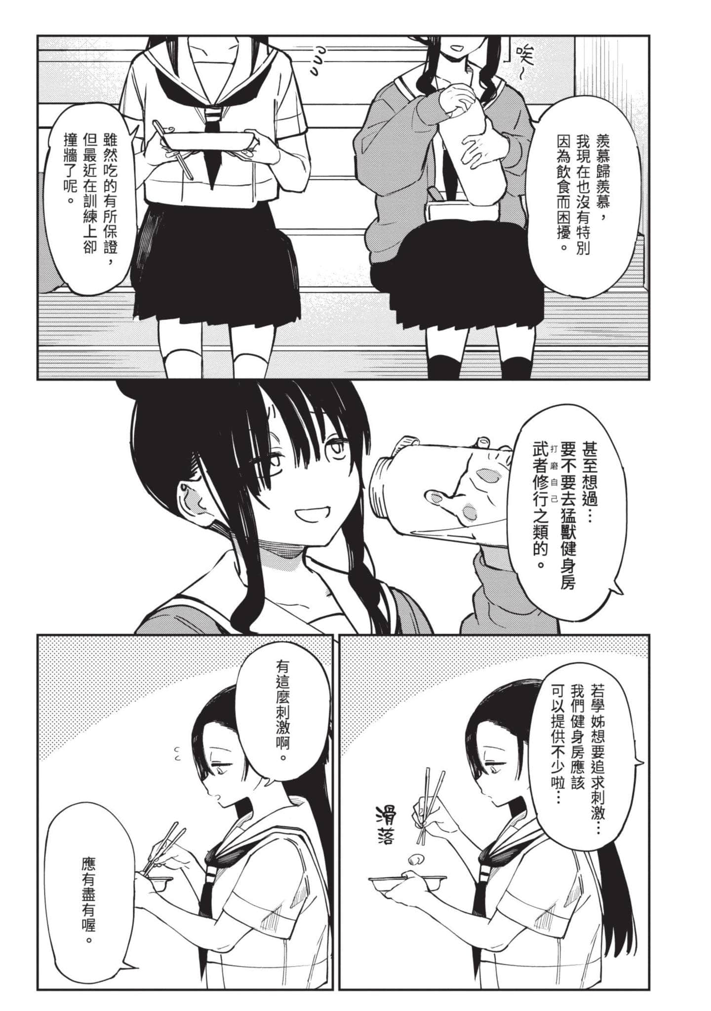 性感×塑身【1-65话 47-65是生肉】【エロティック×アナボリック／性感×塑身】-5