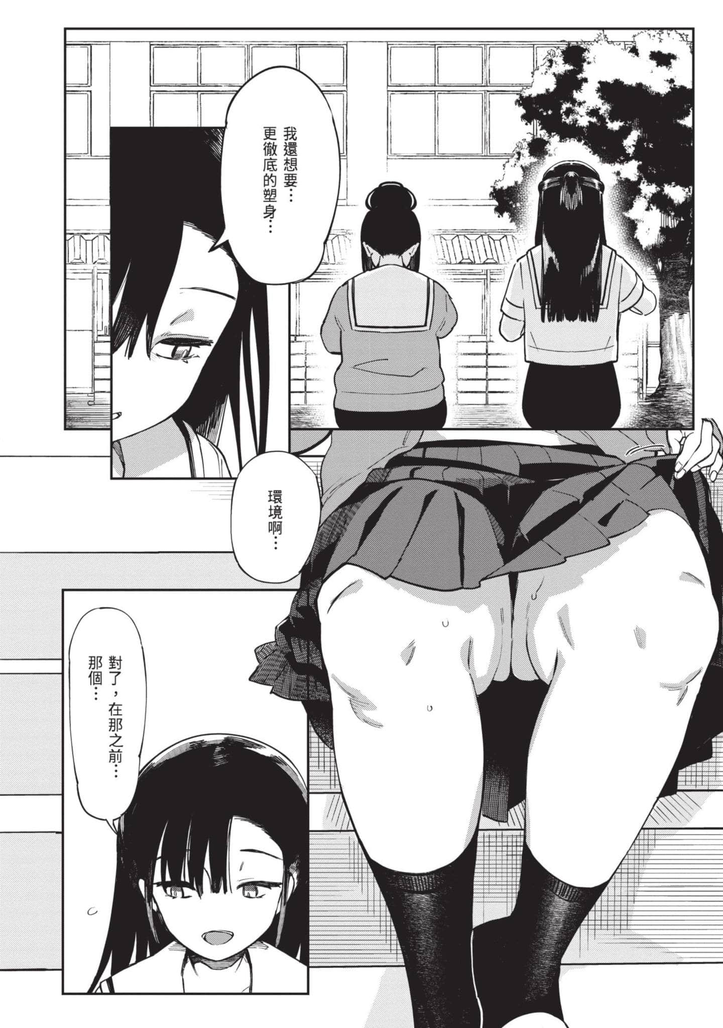 性感×塑身【1-65话 47-65是生肉】【エロティック×アナボリック／性感×塑身】-5