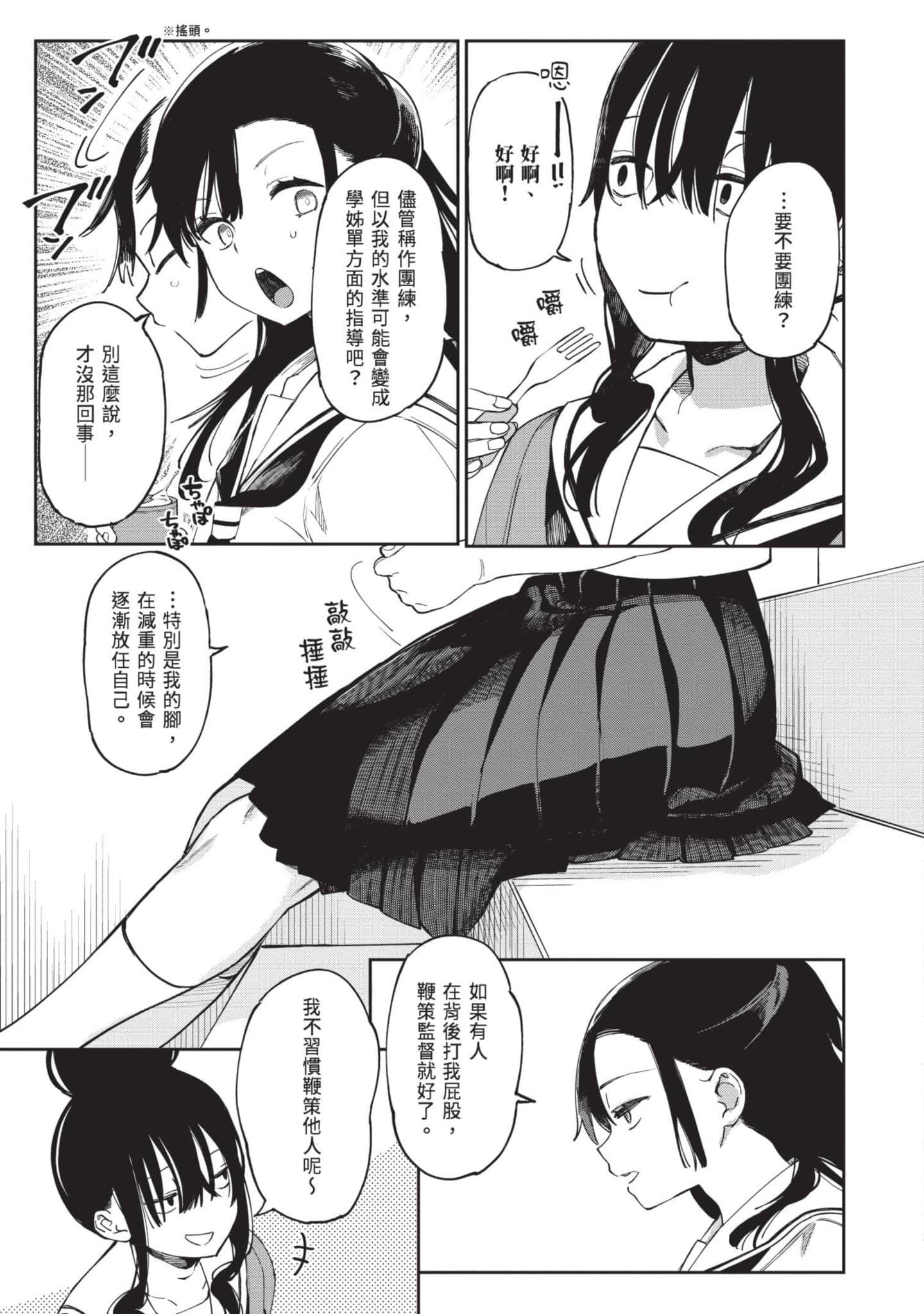 性感×塑身【1-65话 47-65是生肉】【エロティック×アナボリック／性感×塑身】-5