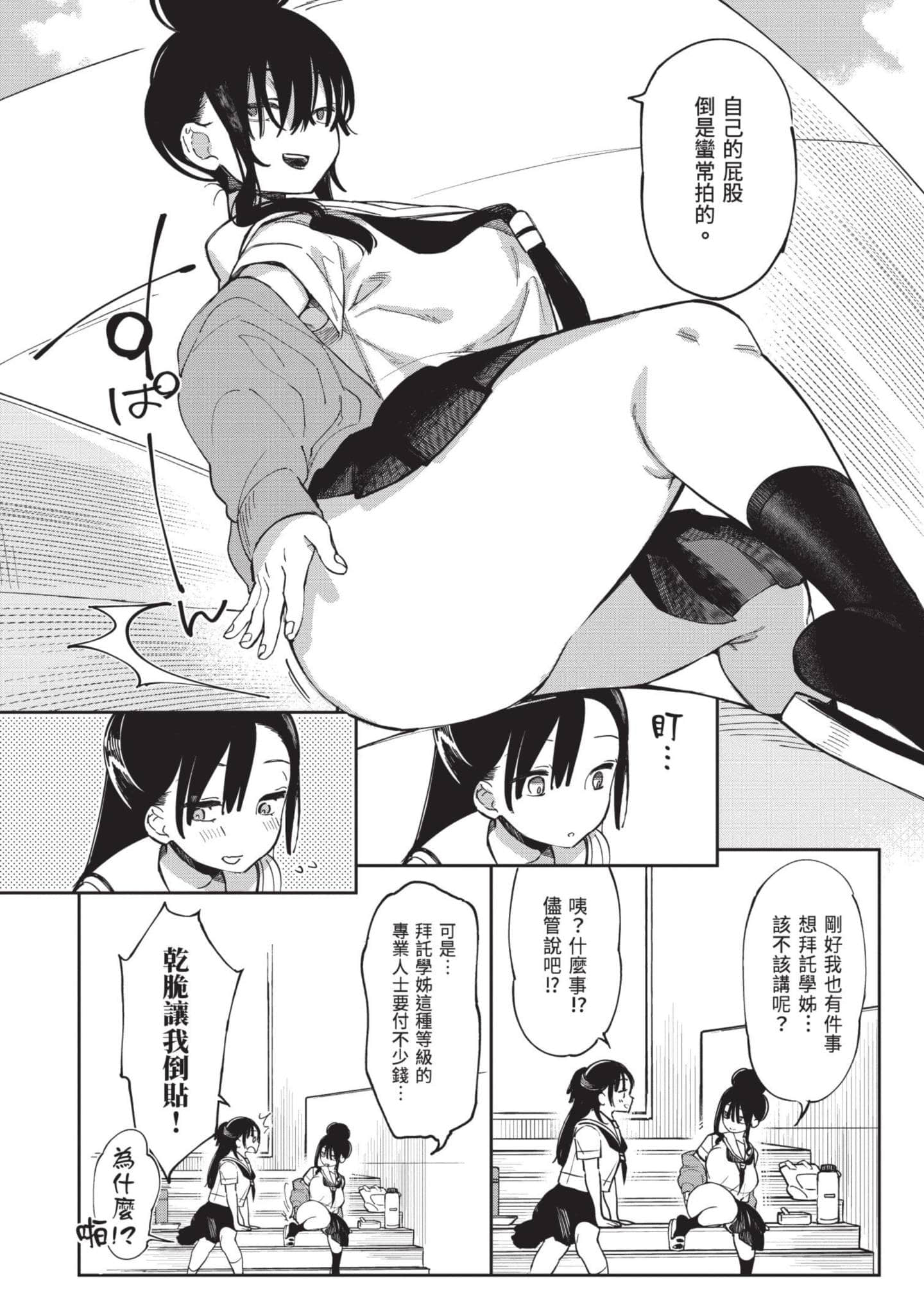 性感×塑身【1-65话 47-65是生肉】【エロティック×アナボリック／性感×塑身】-5
