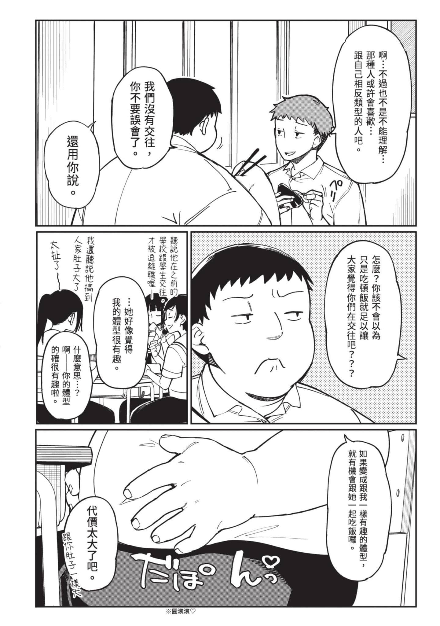 性感×塑身【1-65话 47-65是生肉】【エロティック×アナボリック／性感×塑身】-5