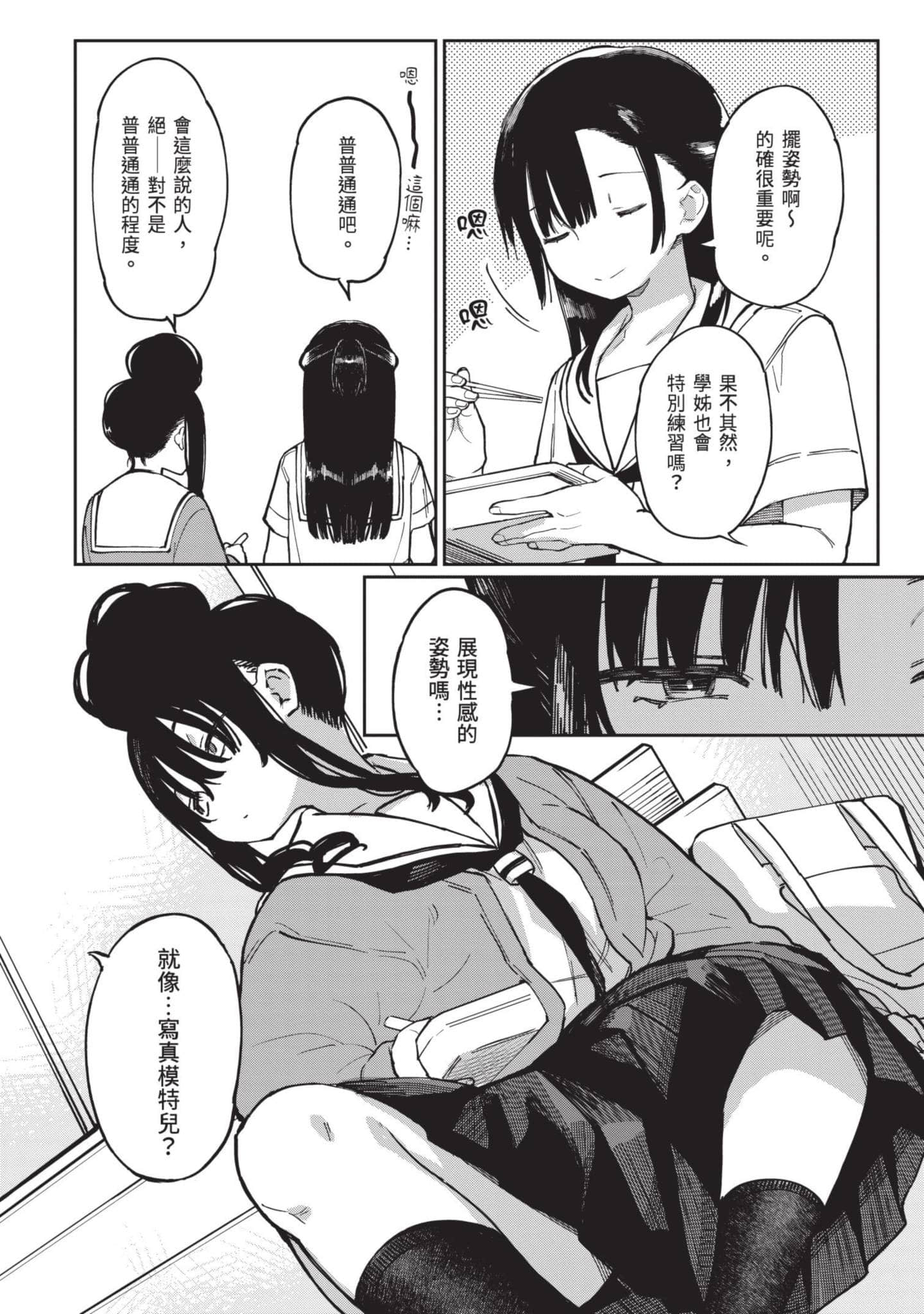 性感×塑身【1-65话 47-65是生肉】【エロティック×アナボリック／性感×塑身】-5