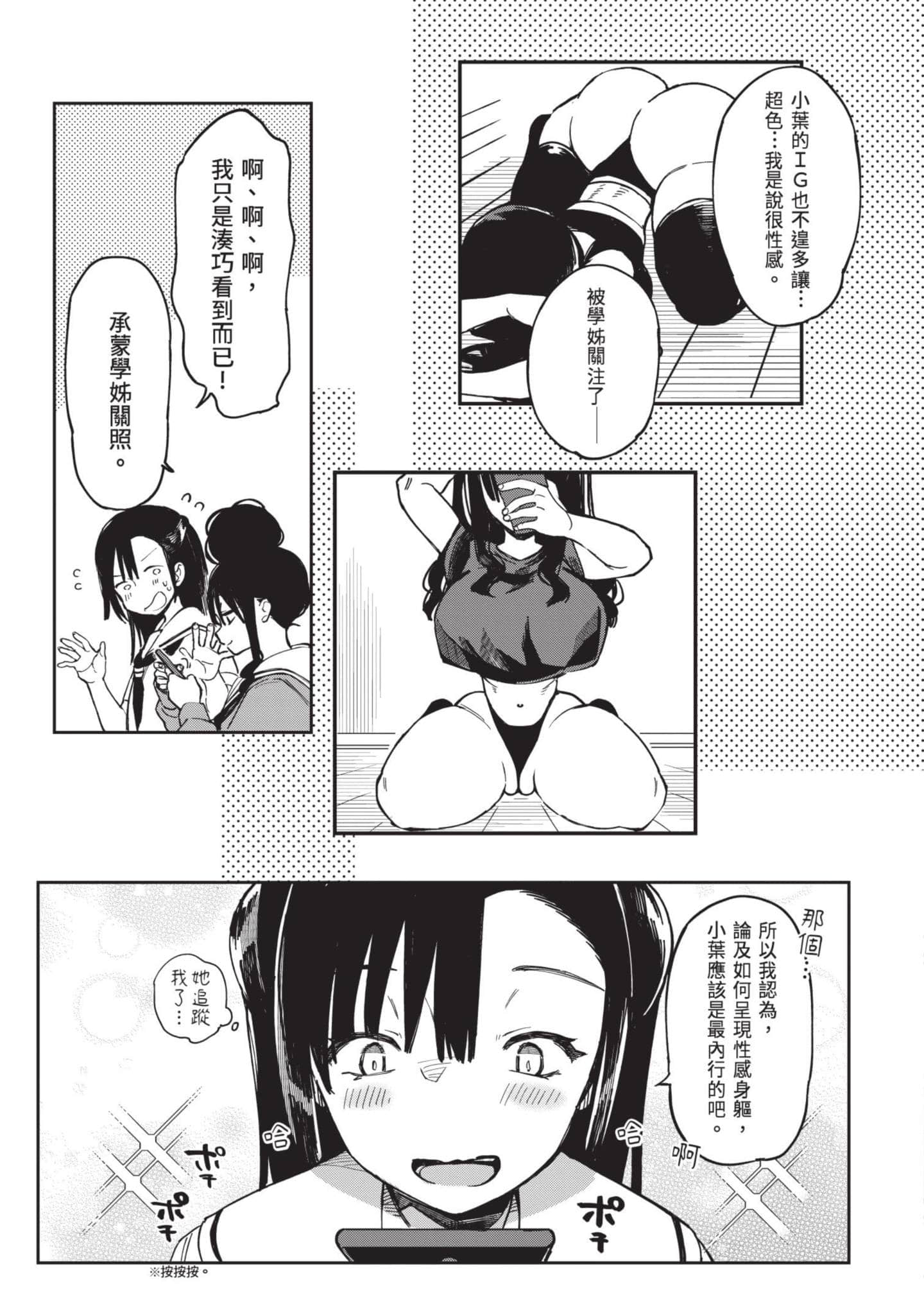性感×塑身【1-65话 47-65是生肉】【エロティック×アナボリック／性感×塑身】-5