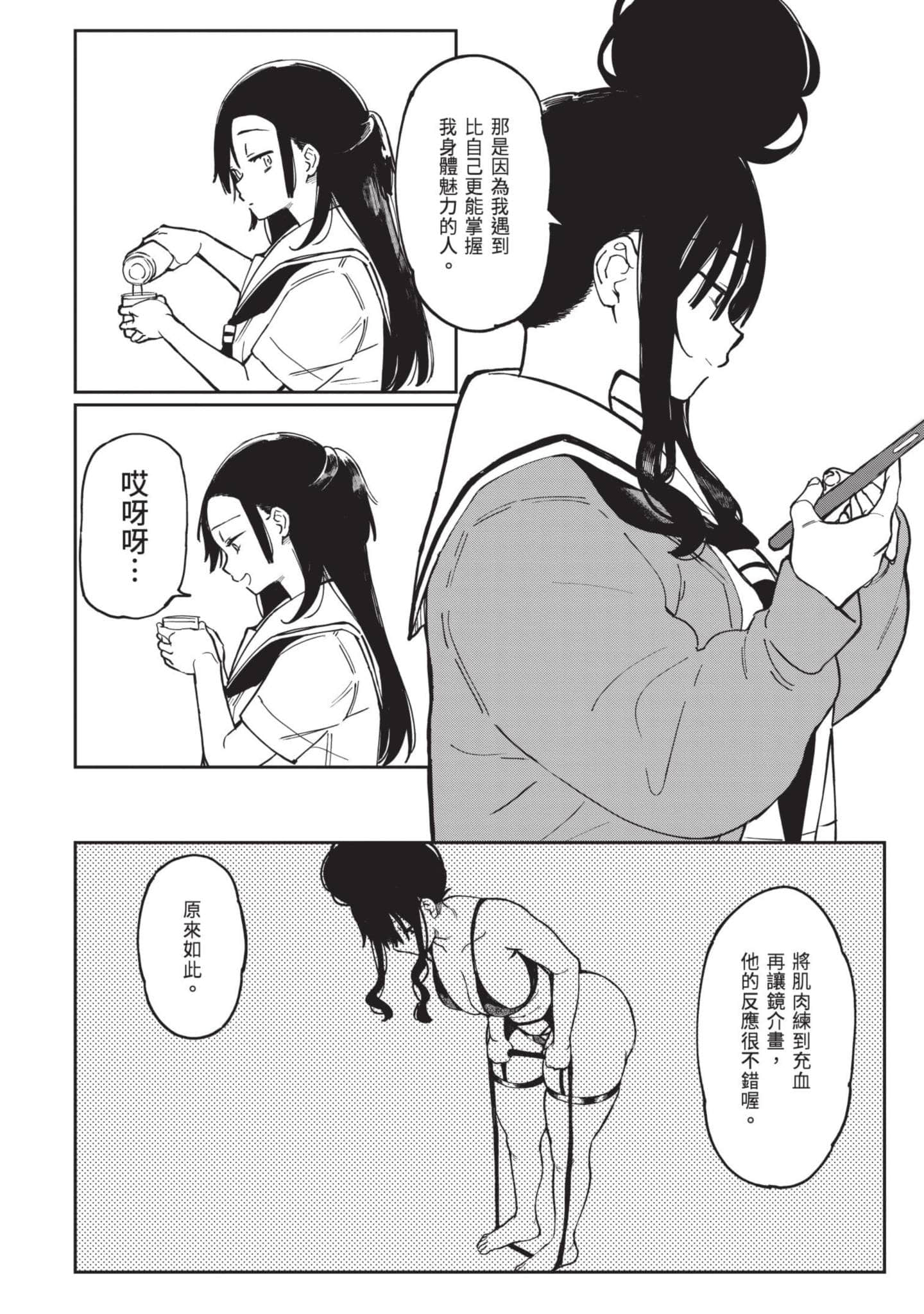 性感×塑身【1-65话 47-65是生肉】【エロティック×アナボリック／性感×塑身】-5
