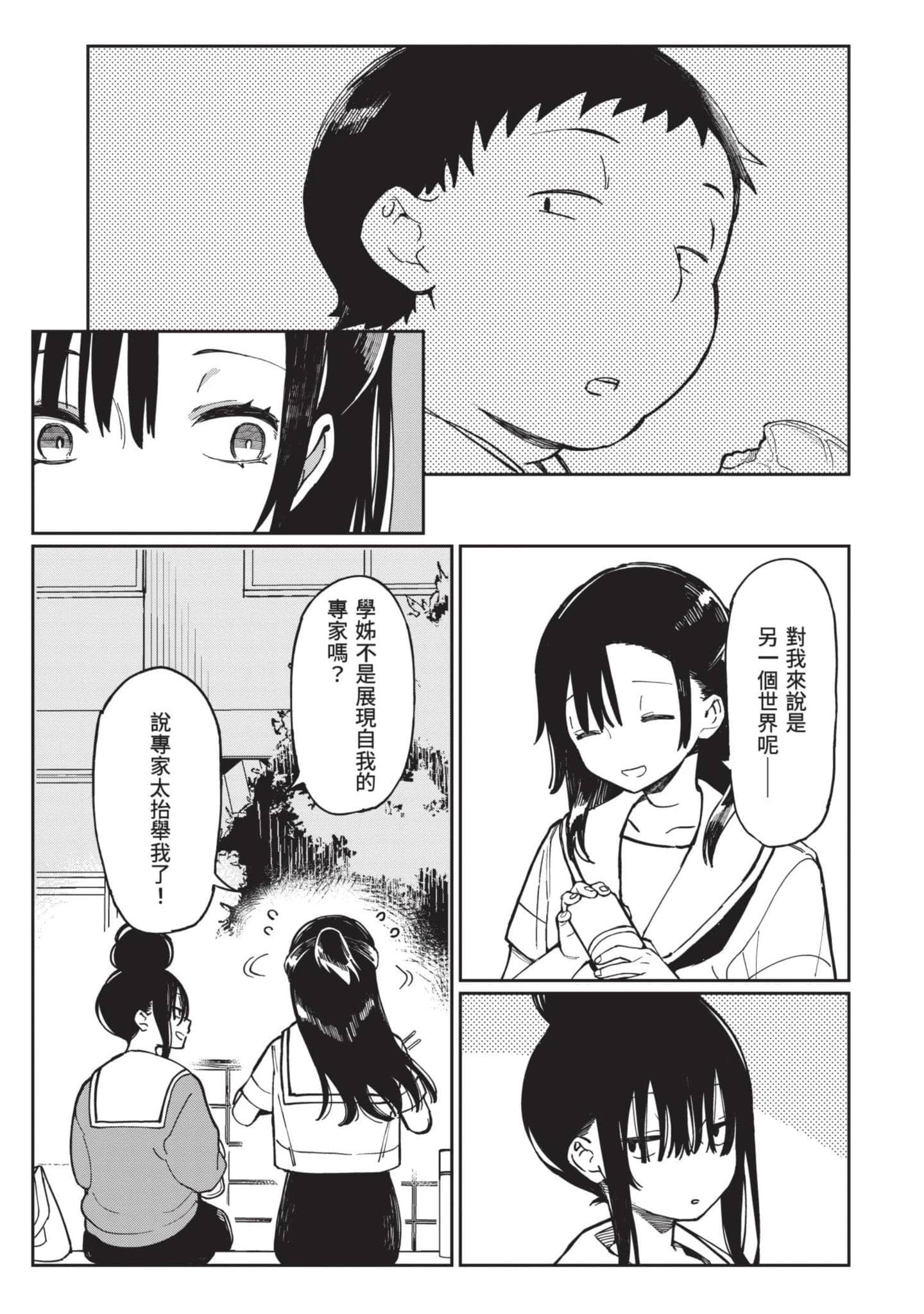 性感×塑身【1-65话 47-65是生肉】【エロティック×アナボリック／性感×塑身】-5