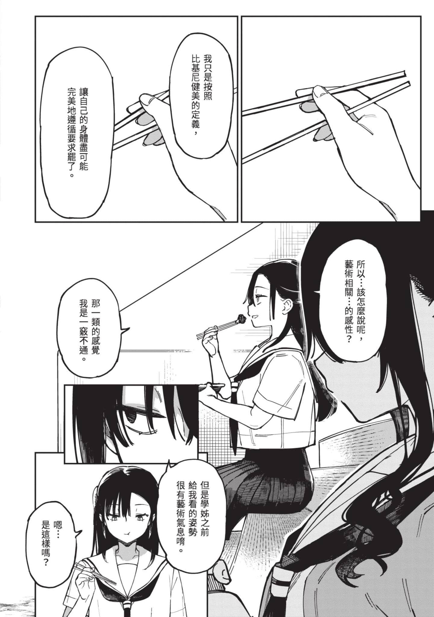 性感×塑身【1-65话 47-65是生肉】【エロティック×アナボリック／性感×塑身】-5