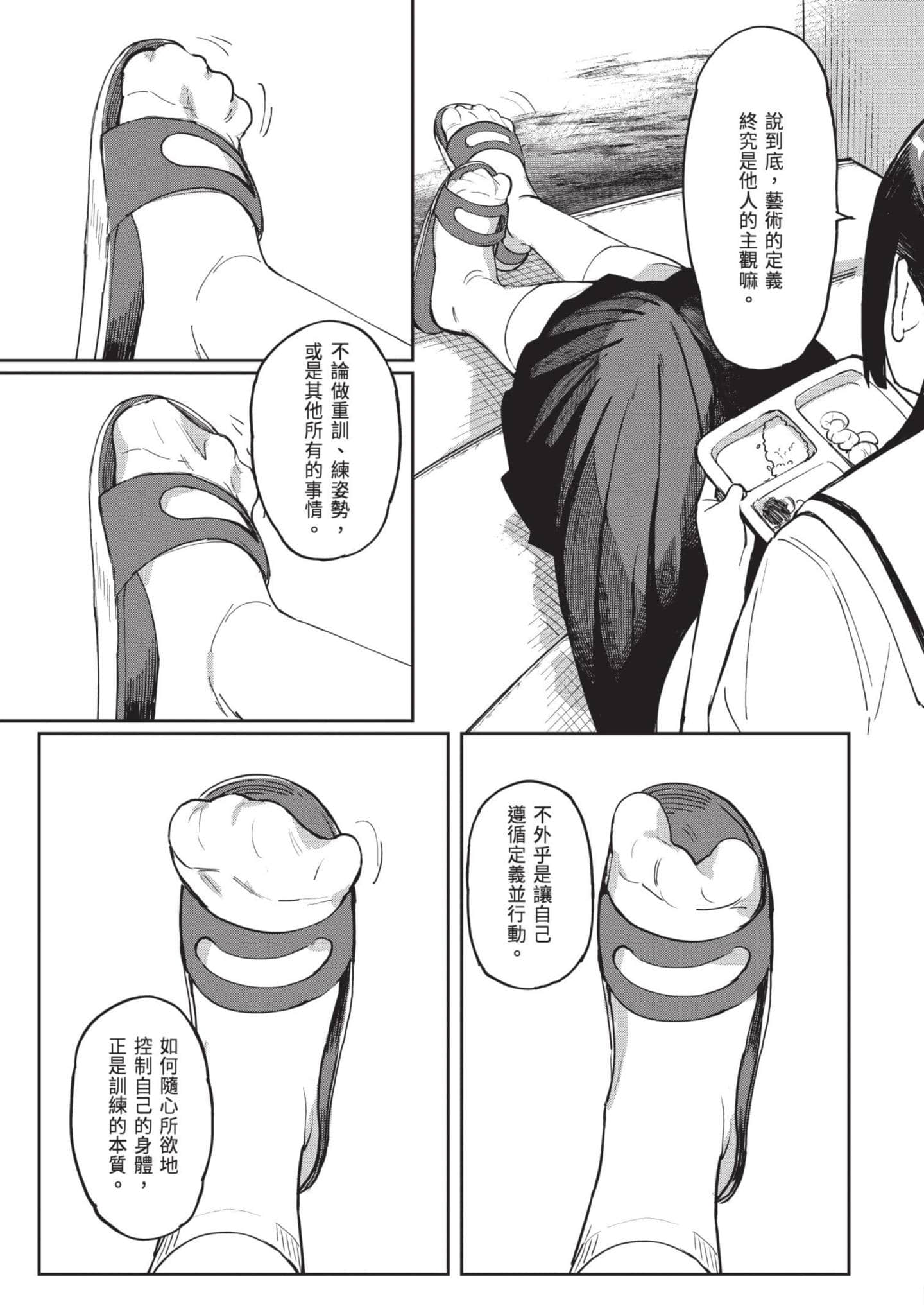 性感×塑身【1-65话 47-65是生肉】【エロティック×アナボリック／性感×塑身】-5