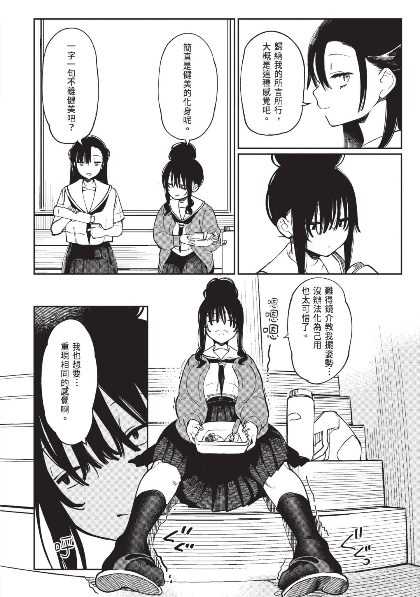 性感×塑身【1-65话 47-65是生肉】【エロティック×アナボリック／性感×塑身】-5