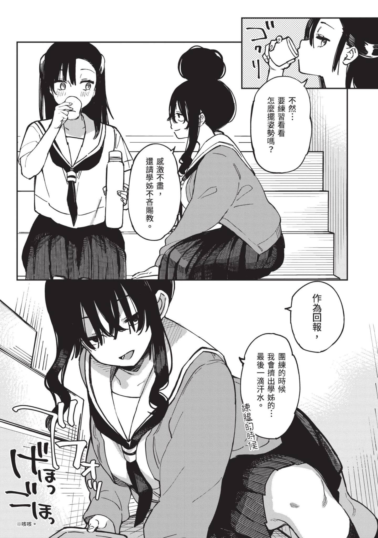 性感×塑身【1-65话 47-65是生肉】【エロティック×アナボリック／性感×塑身】-5