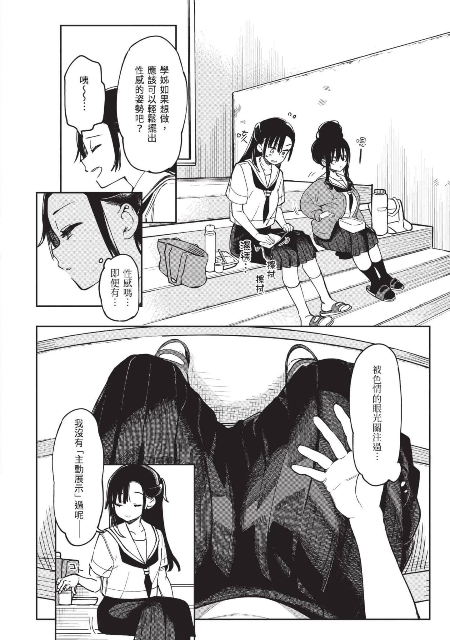 性感×塑身【1-65话 47-65是生肉】【エロティック×アナボリック／性感×塑身】-5