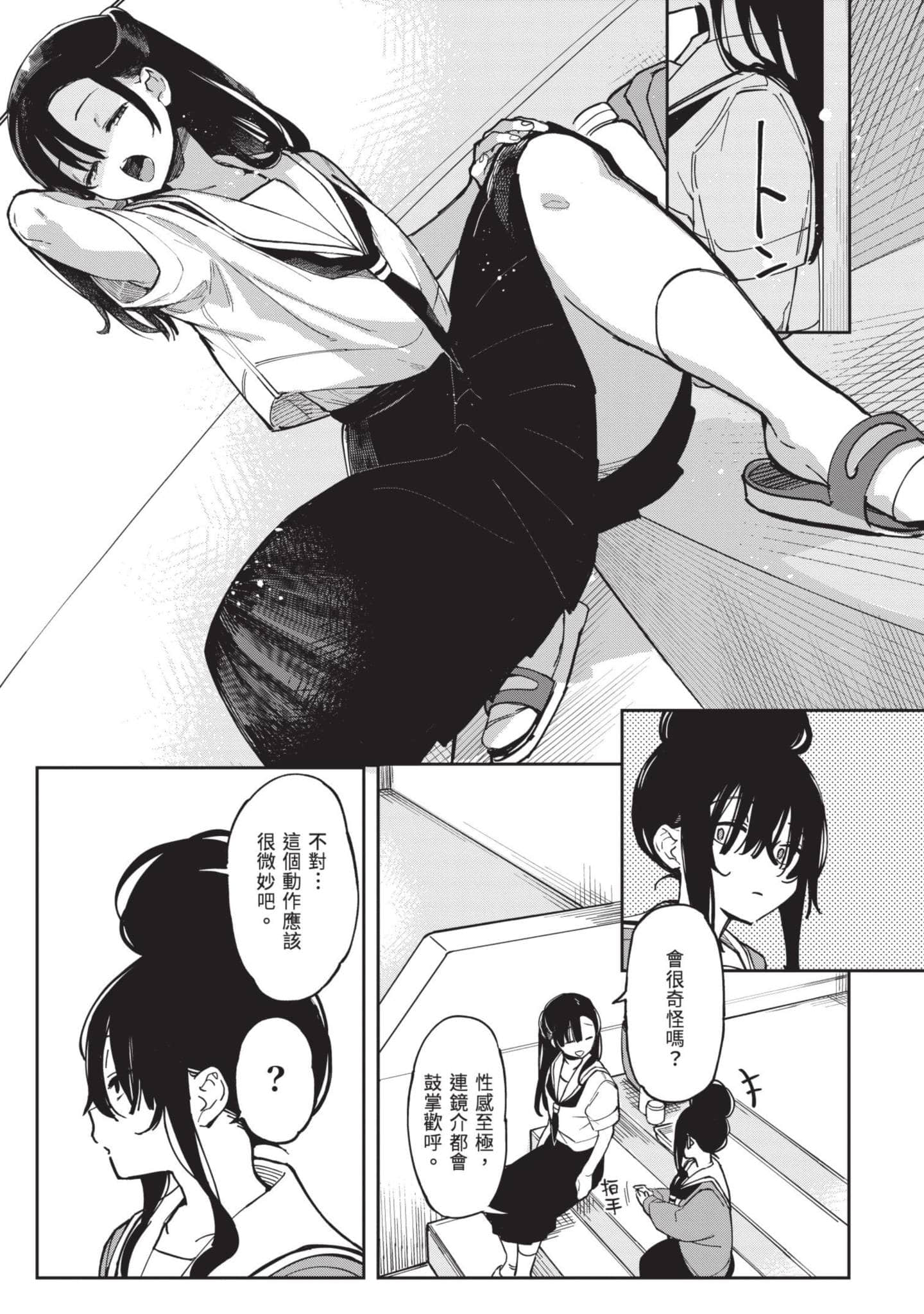 性感×塑身【1-65话 47-65是生肉】【エロティック×アナボリック／性感×塑身】-5