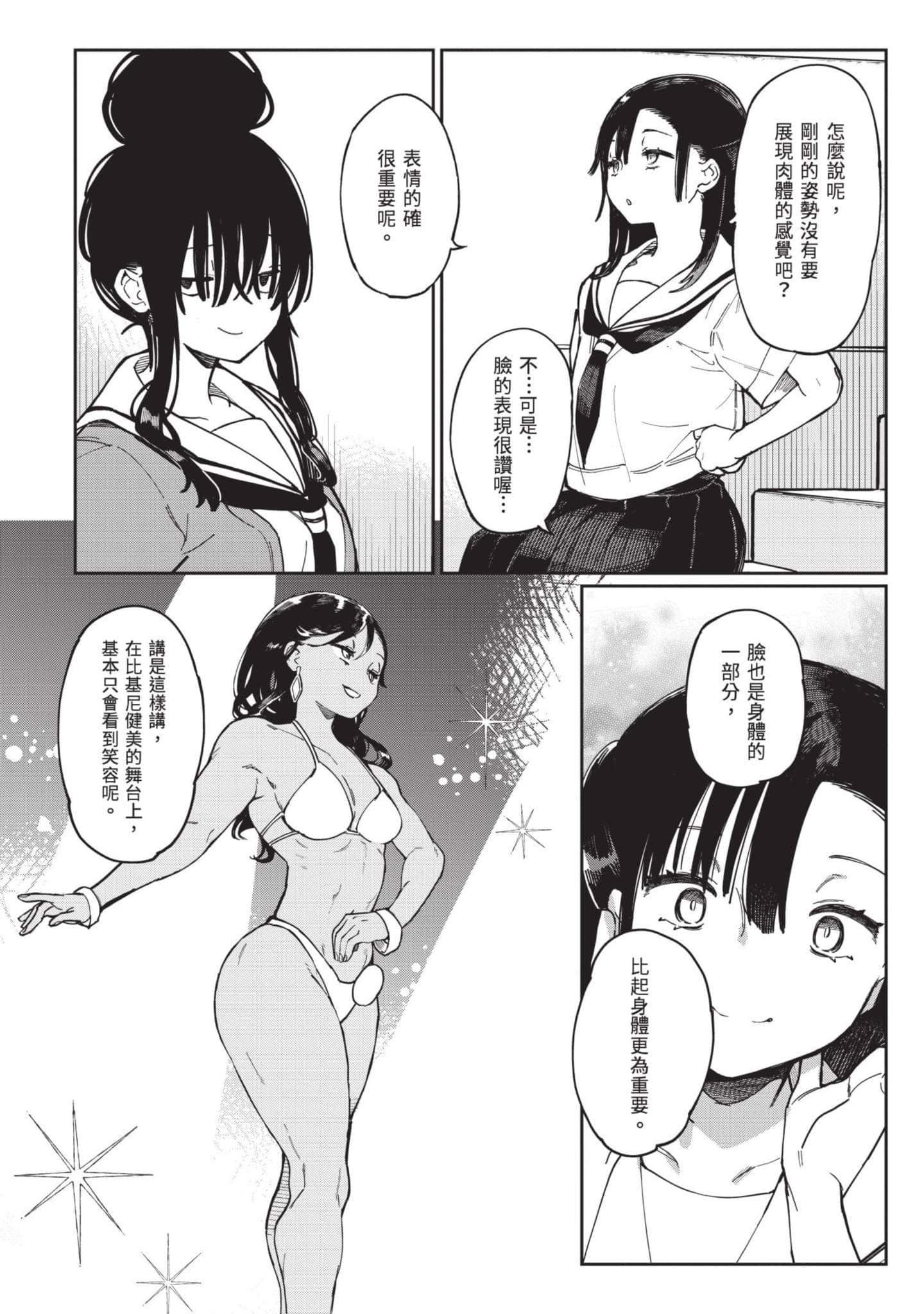 性感×塑身【1-65话 47-65是生肉】【エロティック×アナボリック／性感×塑身】-5