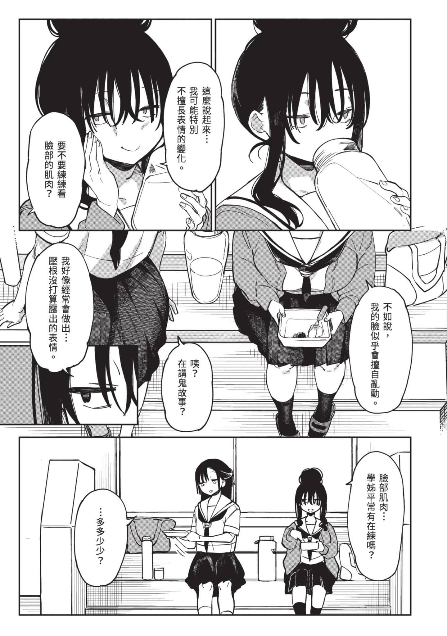 性感×塑身【1-65话 47-65是生肉】【エロティック×アナボリック／性感×塑身】-5