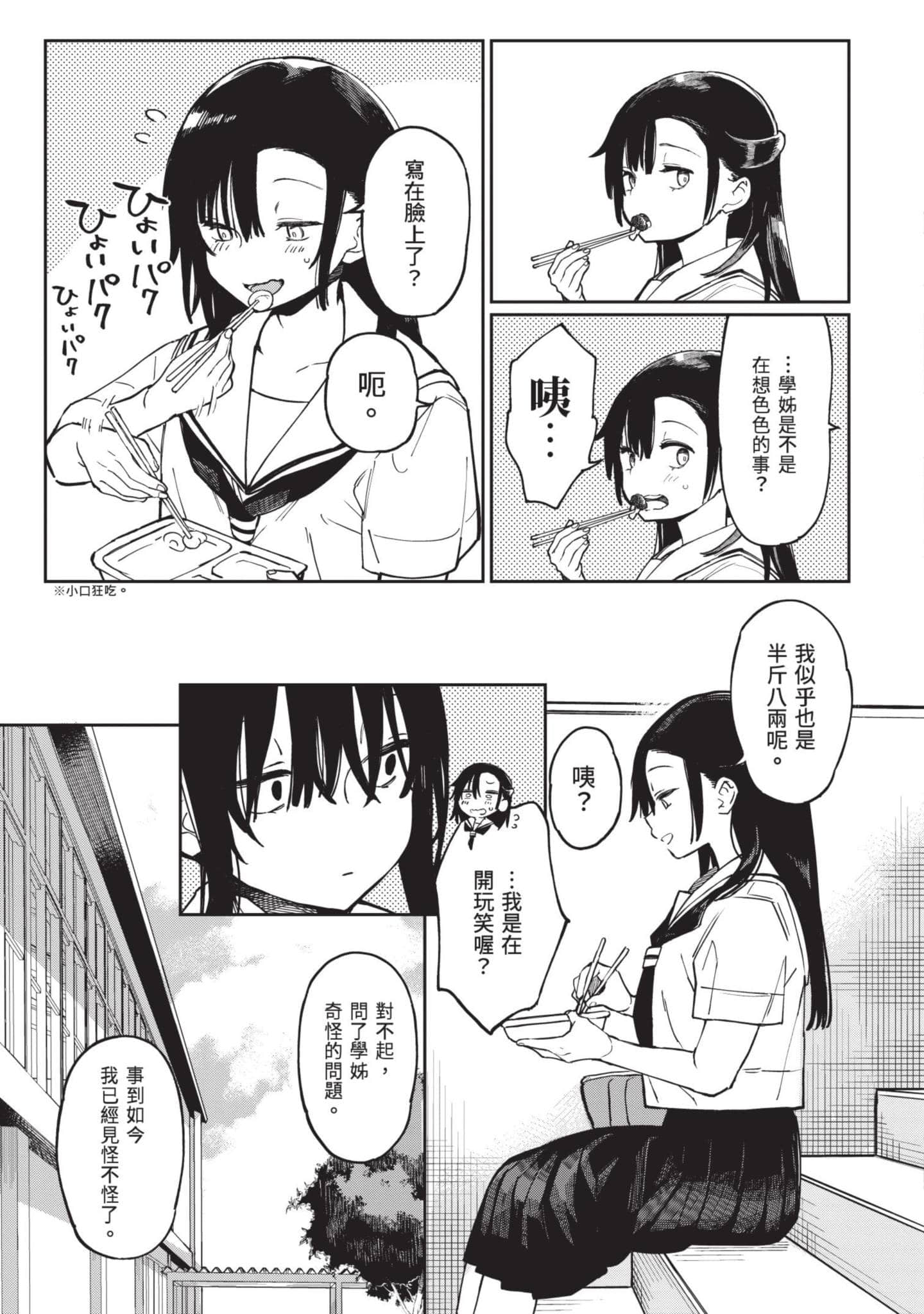 性感×塑身【1-65话 47-65是生肉】【エロティック×アナボリック／性感×塑身】-5