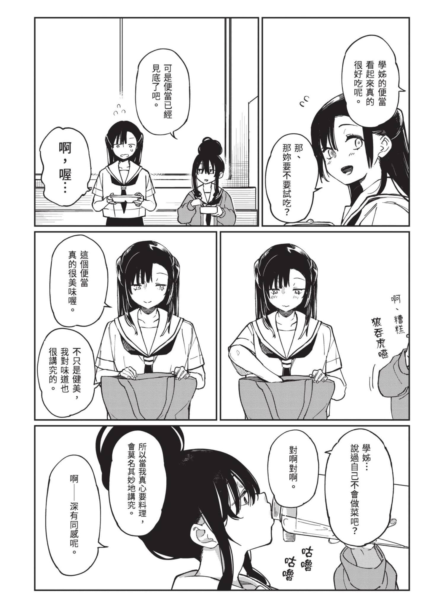 性感×塑身【1-65话 47-65是生肉】【エロティック×アナボリック／性感×塑身】-5