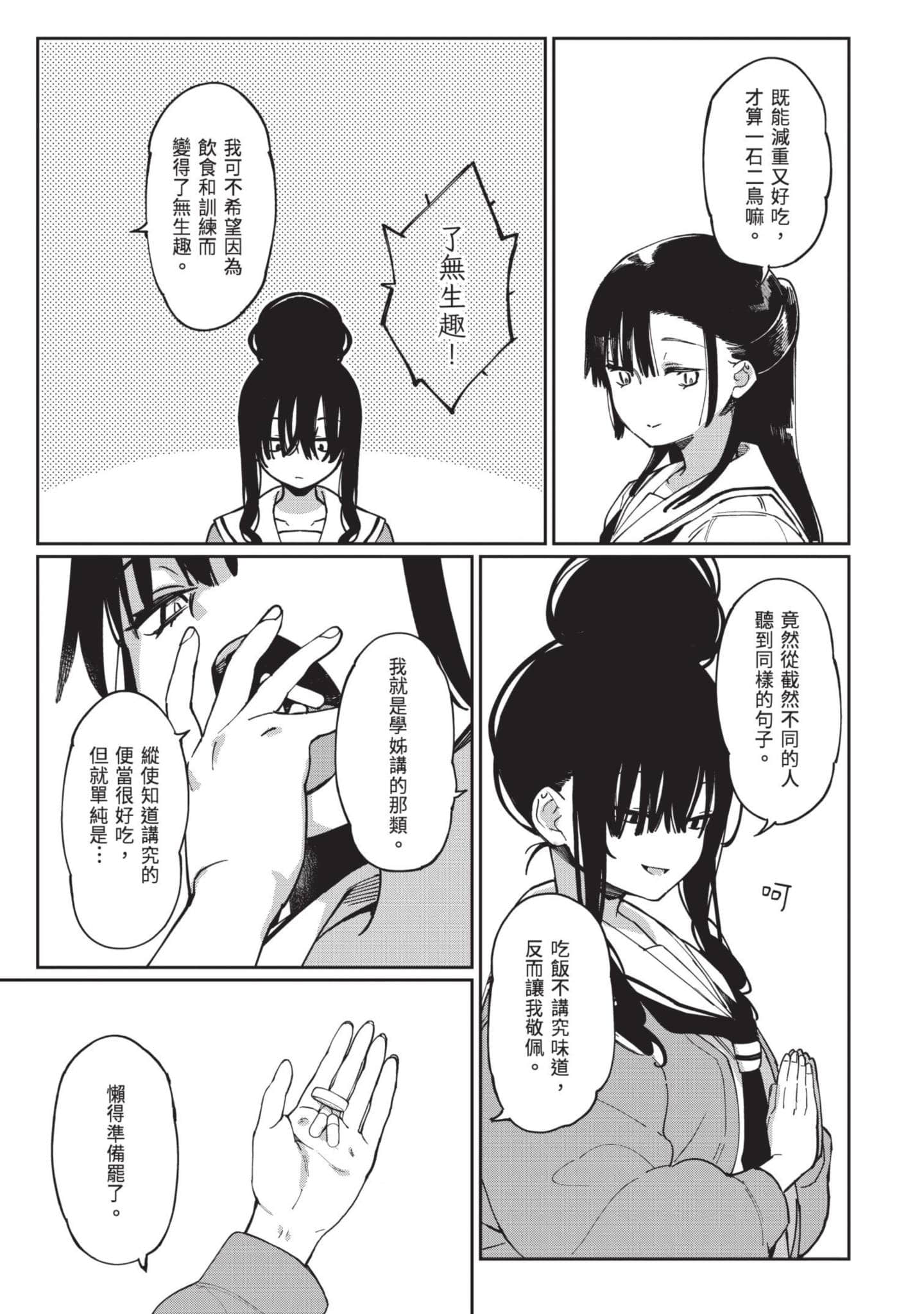 性感×塑身【1-65话 47-65是生肉】【エロティック×アナボリック／性感×塑身】-5